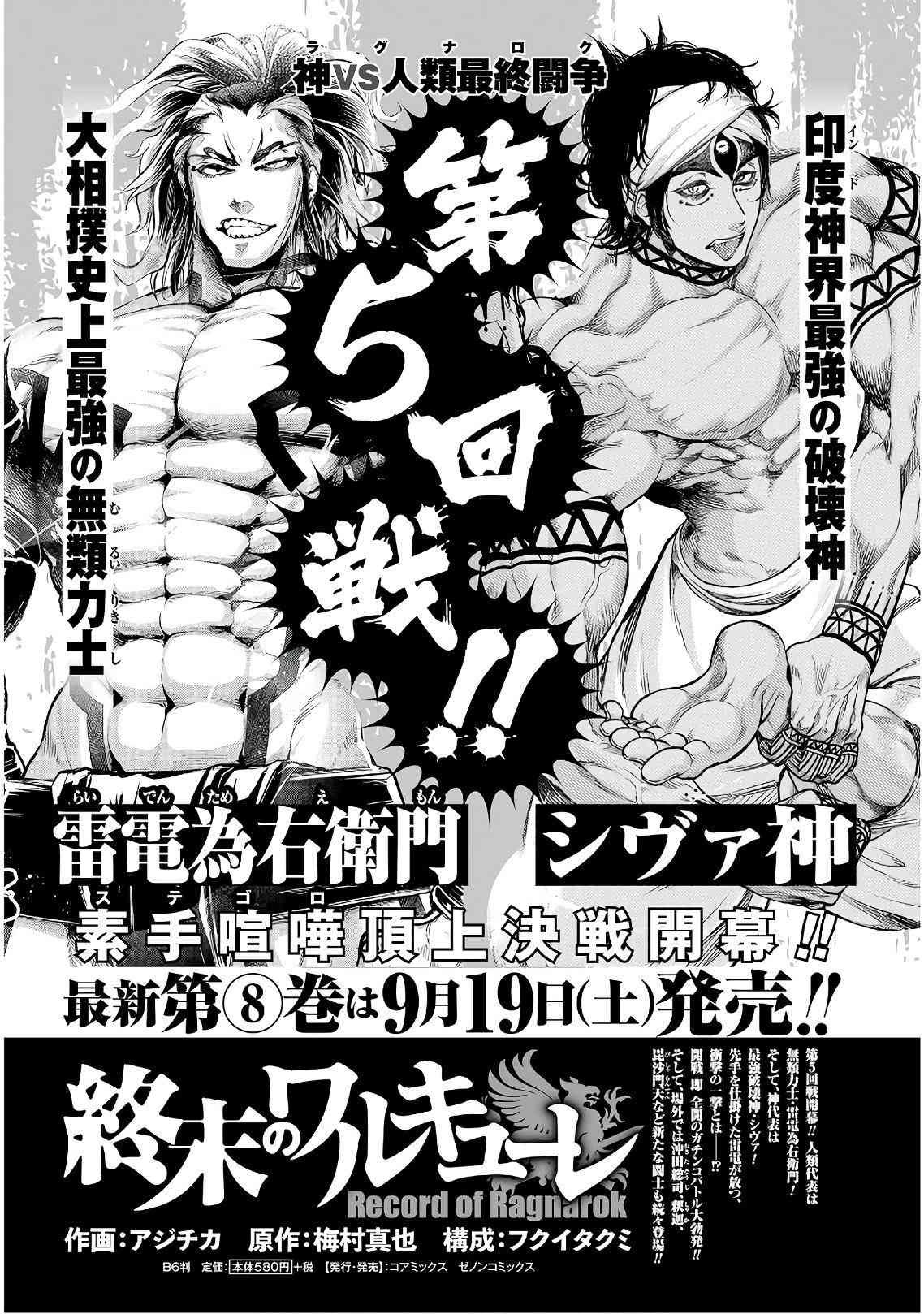 第34话 思惑