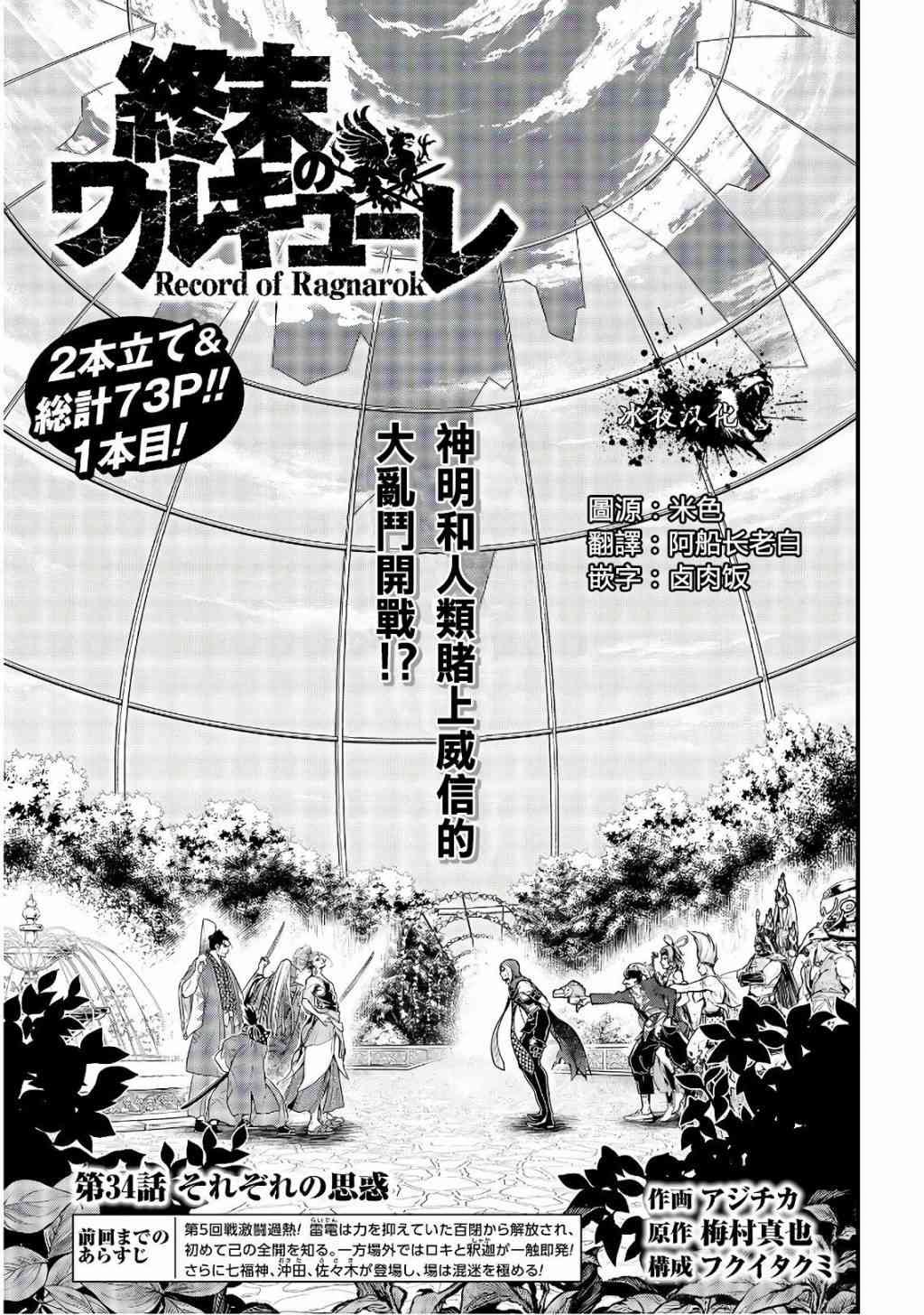 第34话 思惑