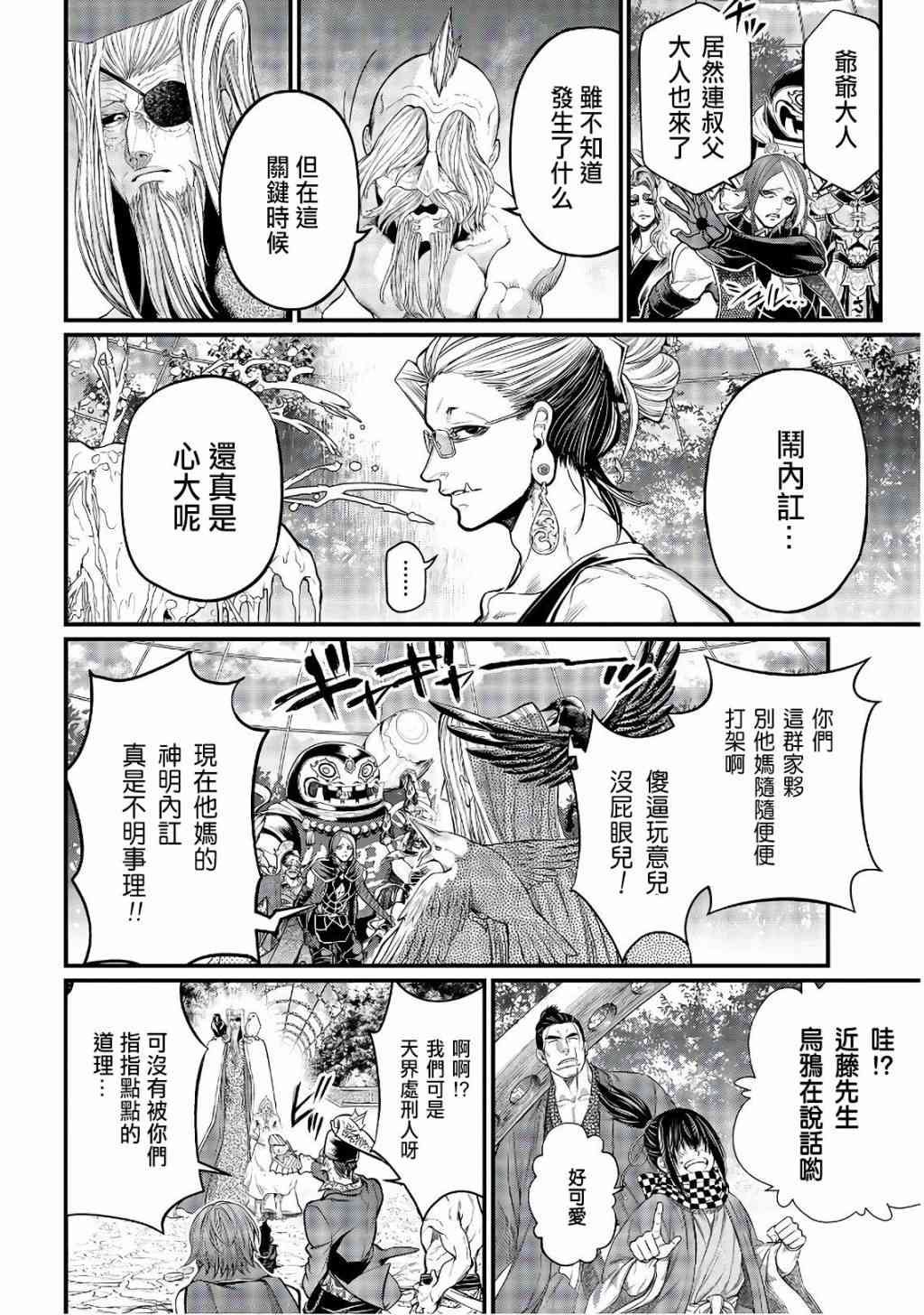 第34话 思惑