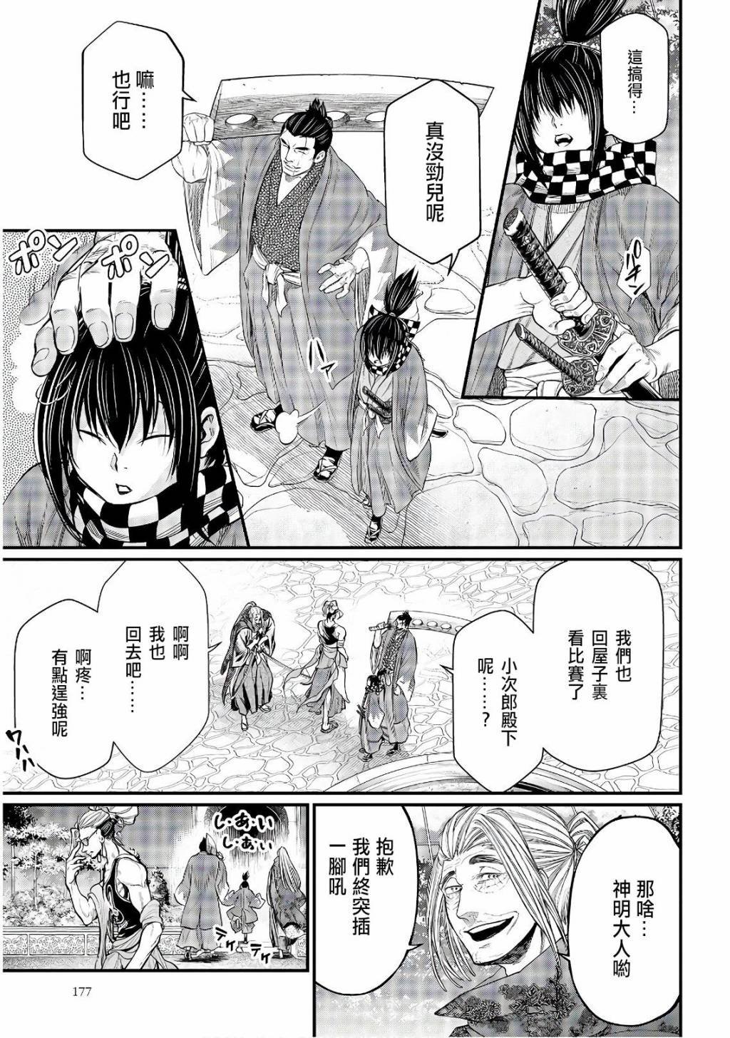 第34话 思惑