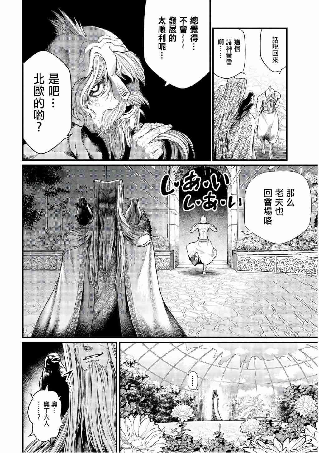 第34话 思惑