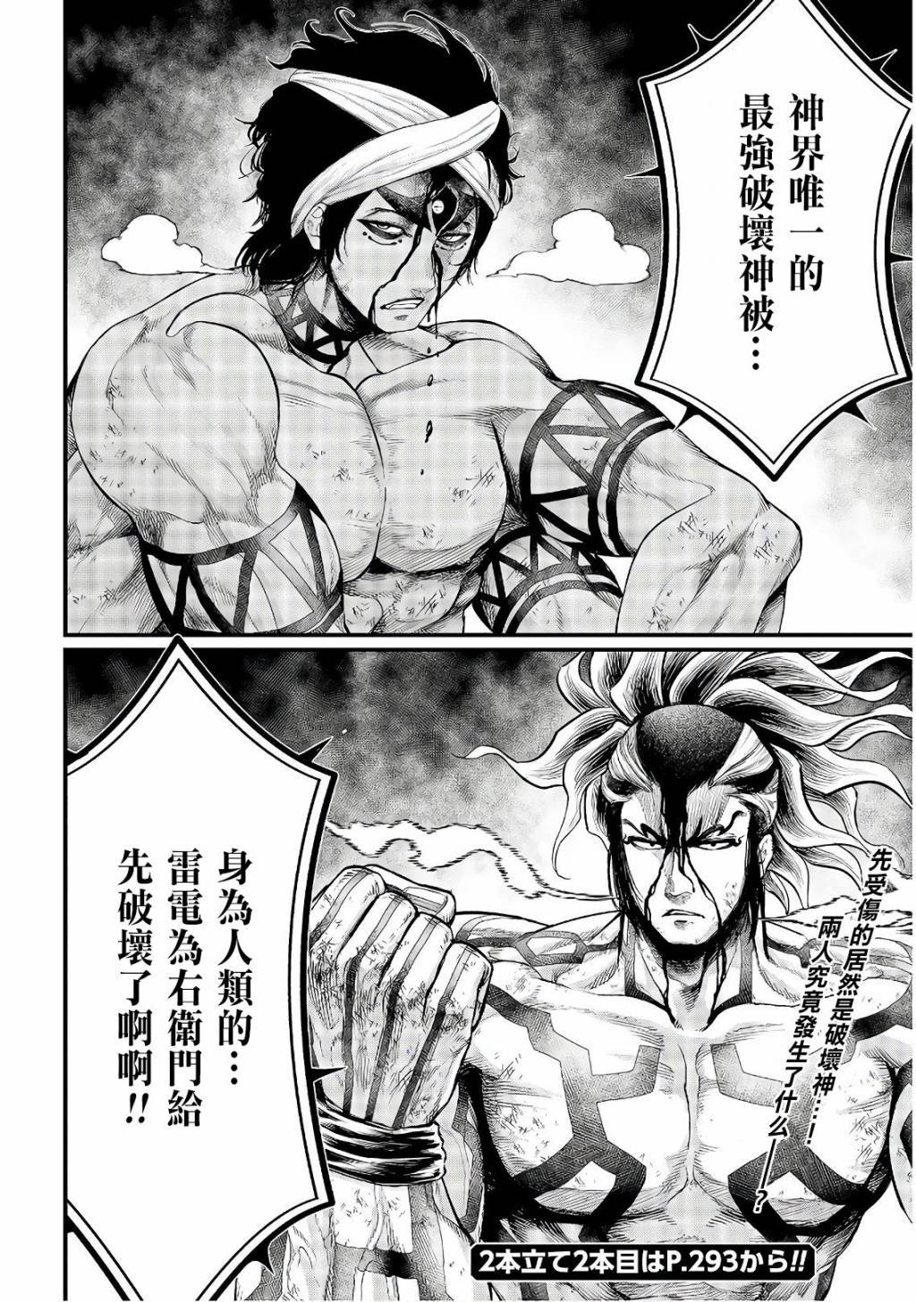 第34话 思惑