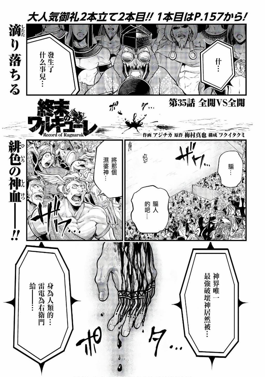 第35话 全开VS全开