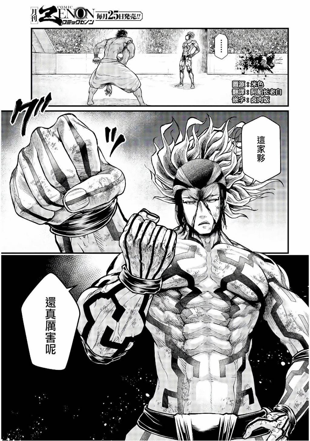 第35话 全开VS全开