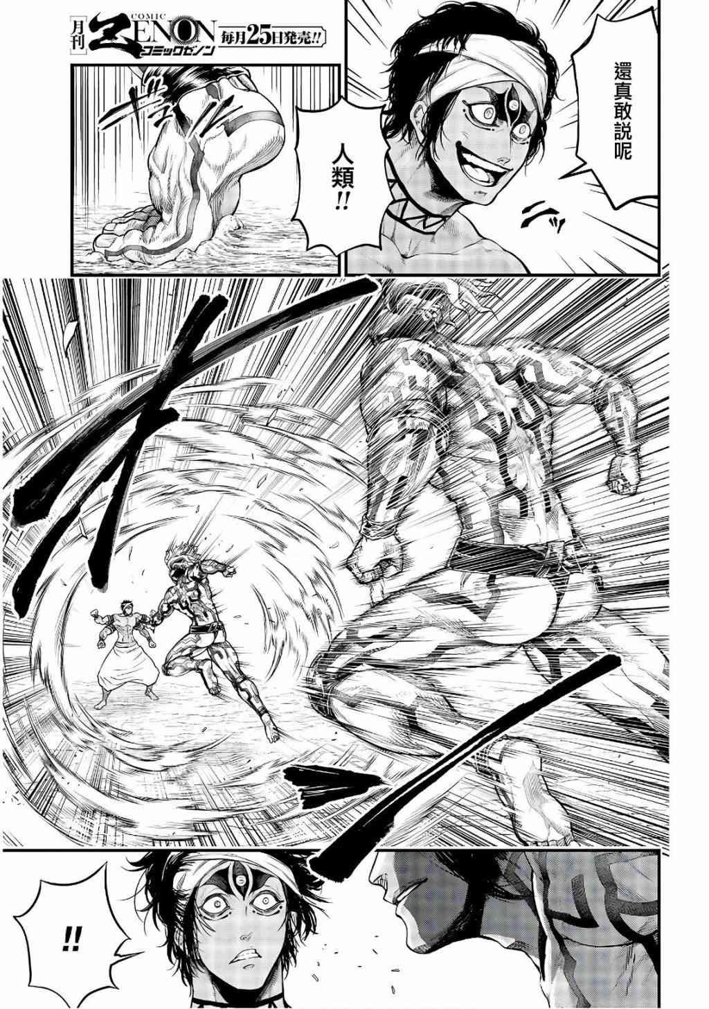 第35话 全开VS全开