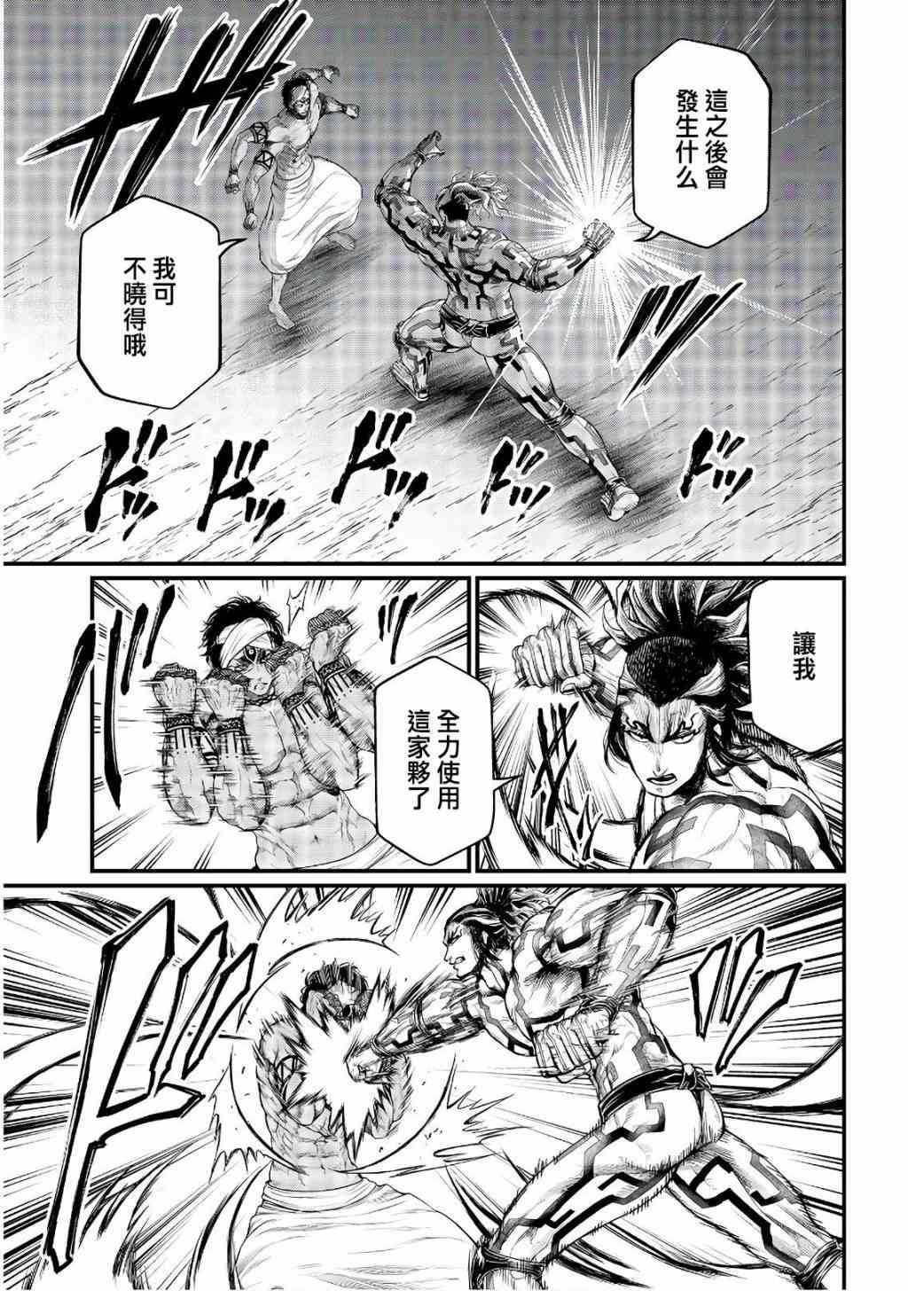 第35话 全开VS全开