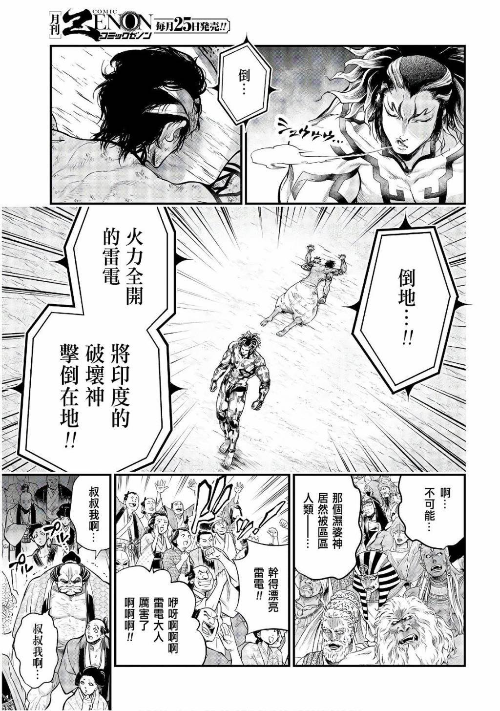 第35话 全开VS全开