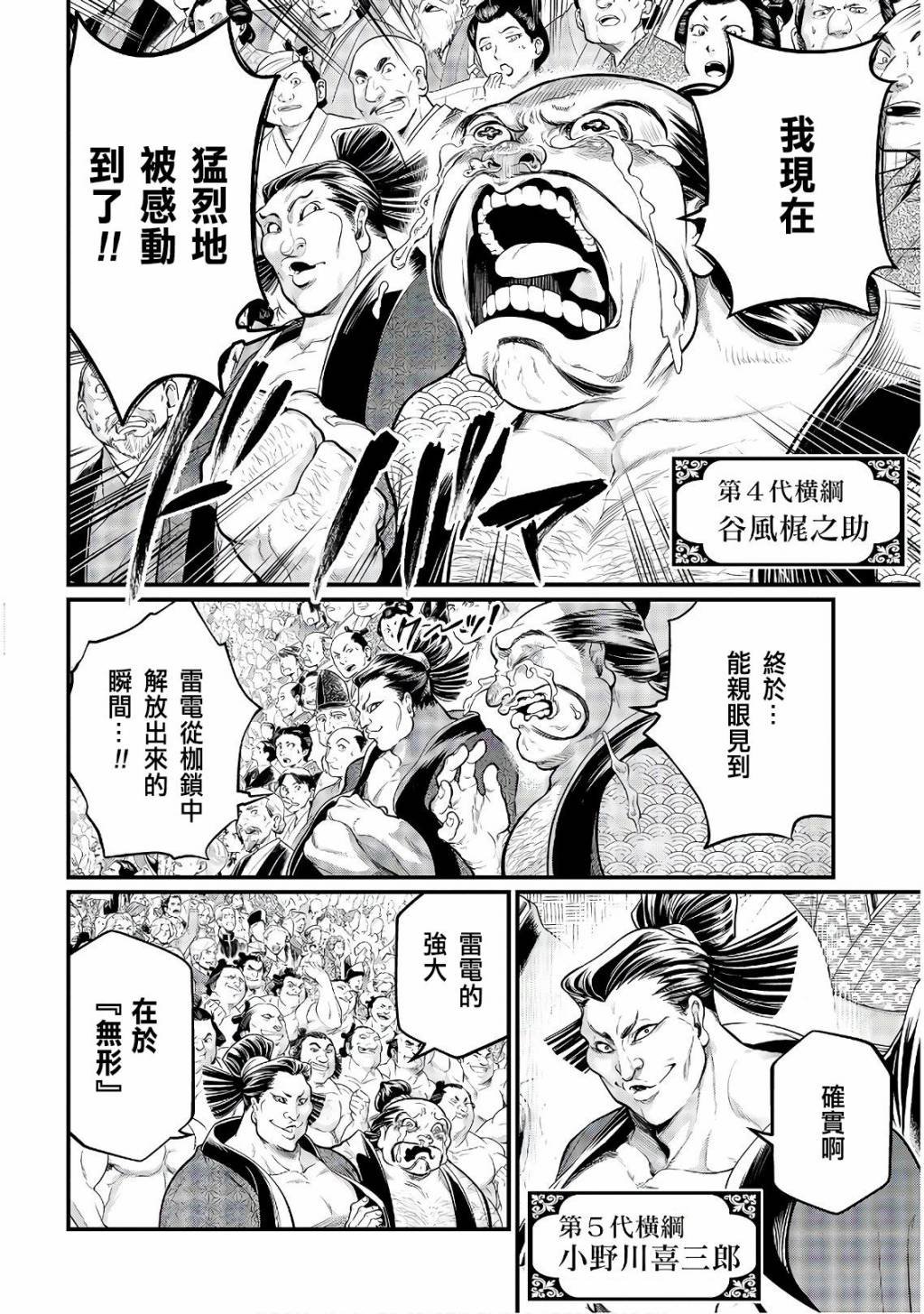 第35话 全开VS全开