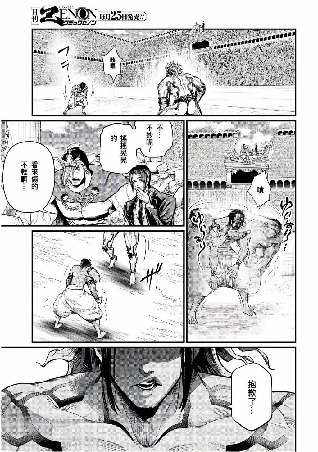 第35话 全开VS全开