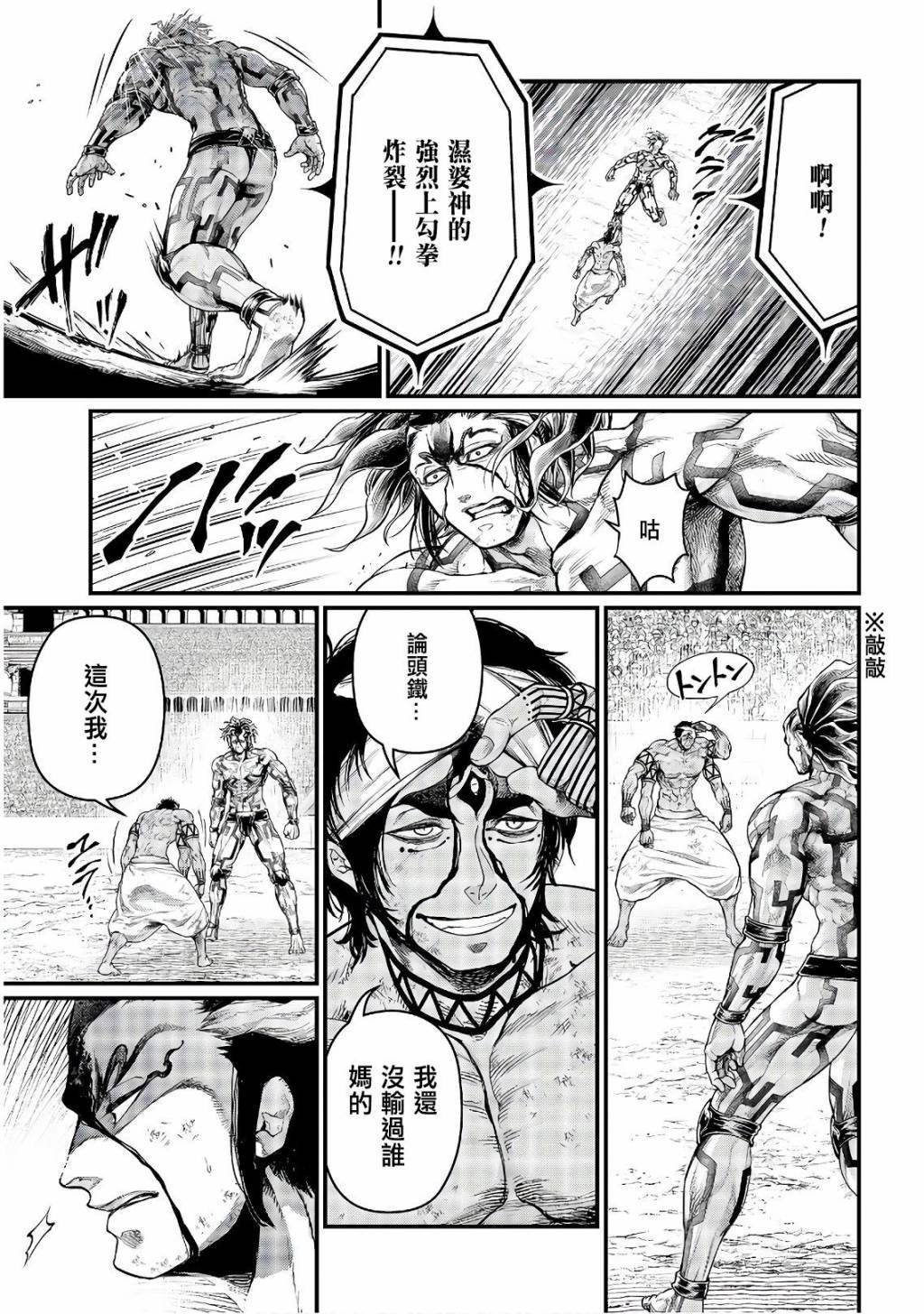 第35话 全开VS全开