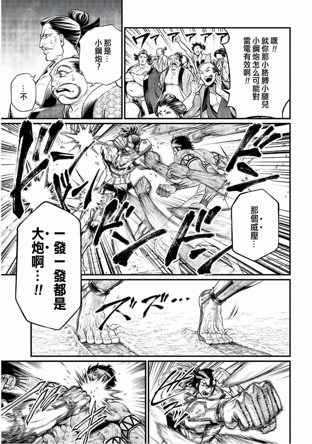 第35话 全开VS全开