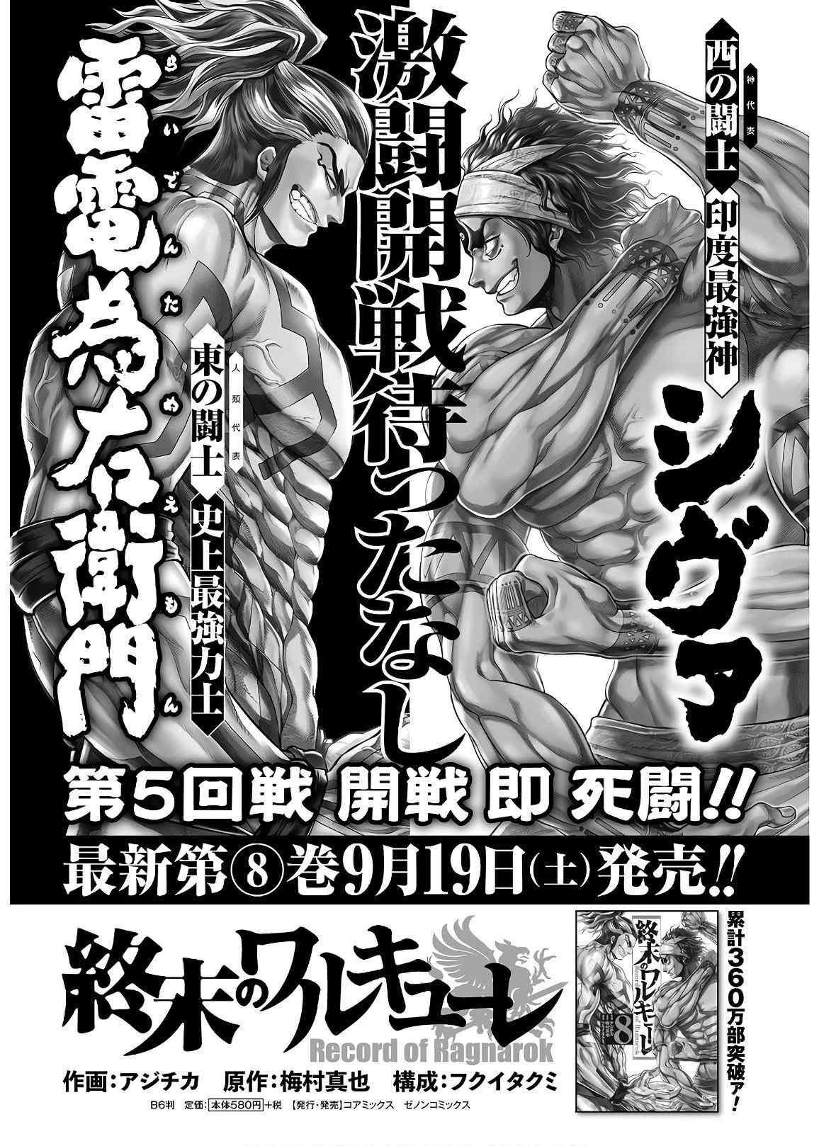 第36话 破坏 暴风