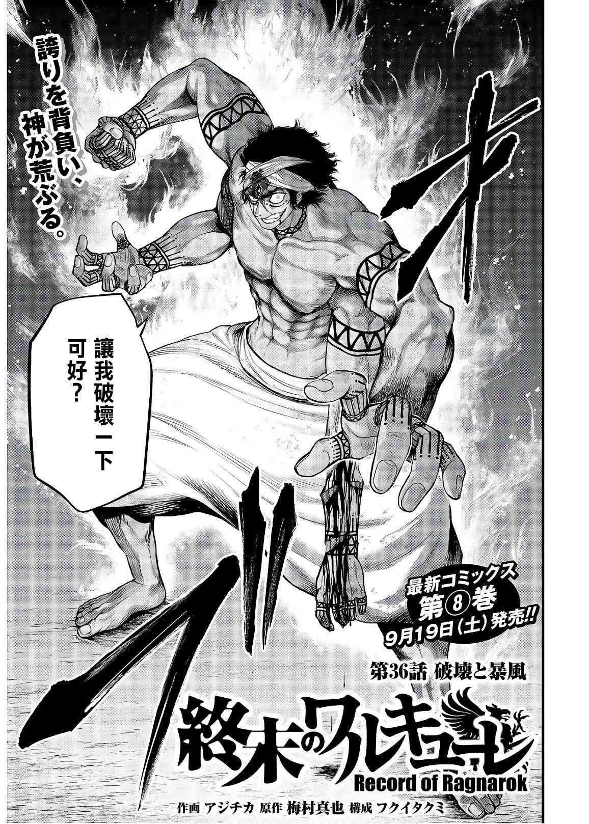 第36话 破坏 暴风