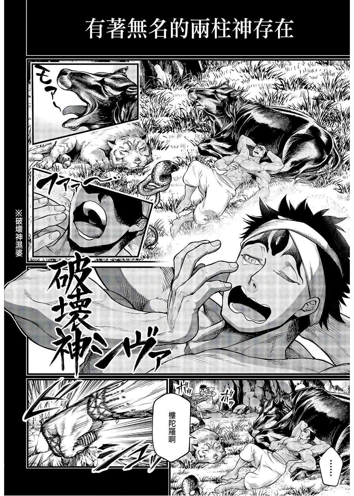 第36话 破坏 暴风