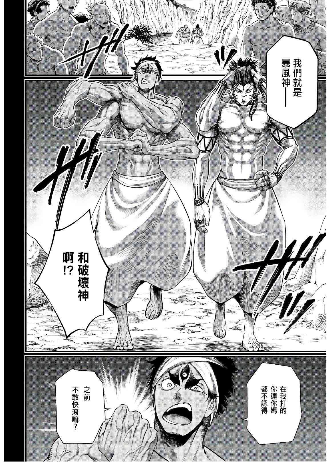 第36话 破坏 暴风