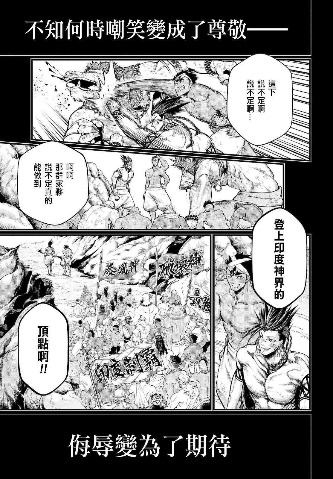 第37话 印度与天辺