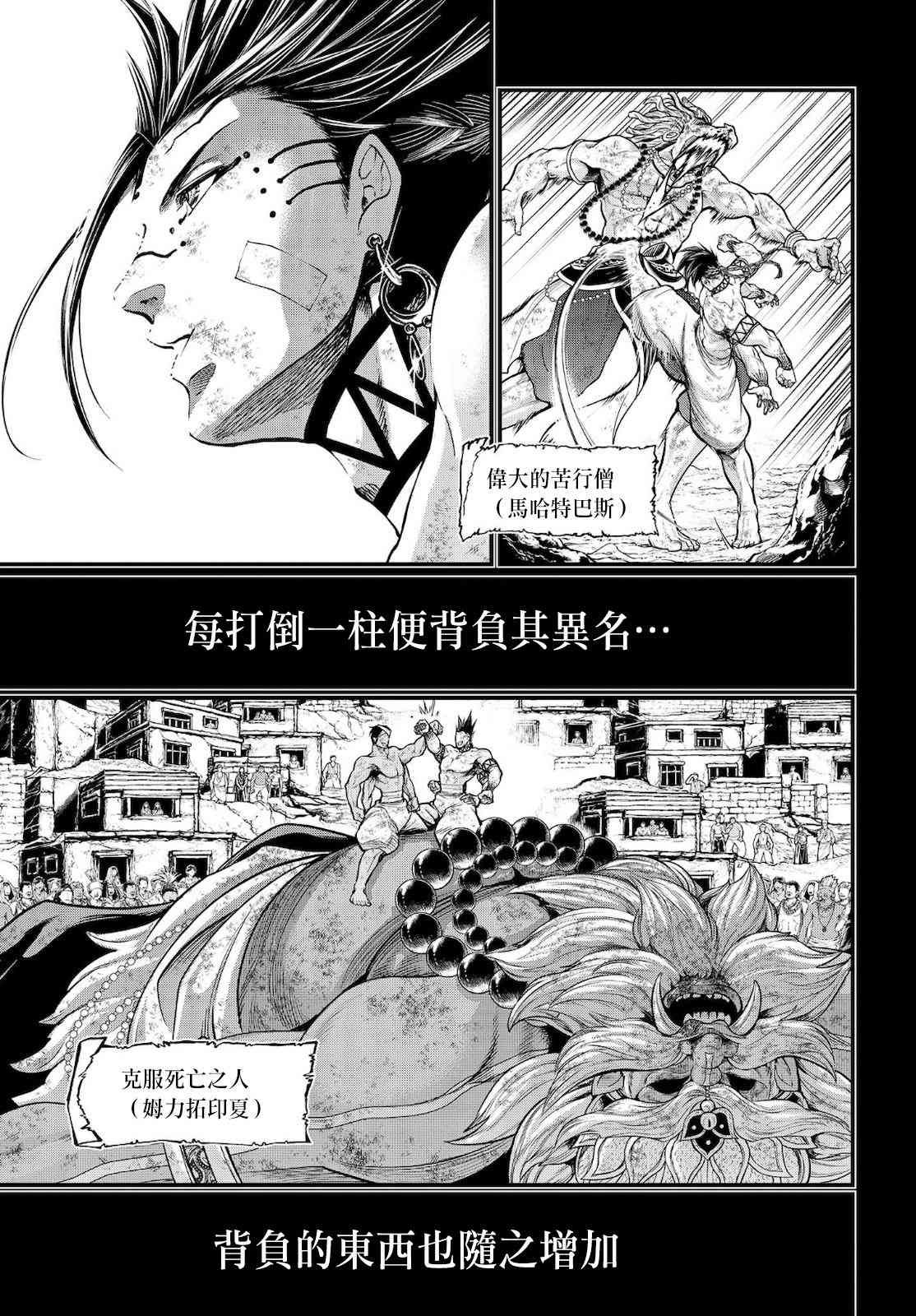 第37话 印度与天辺