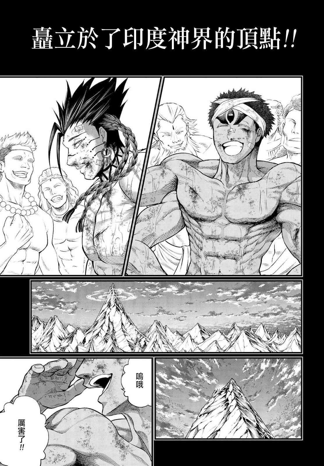 第37话 印度与天辺