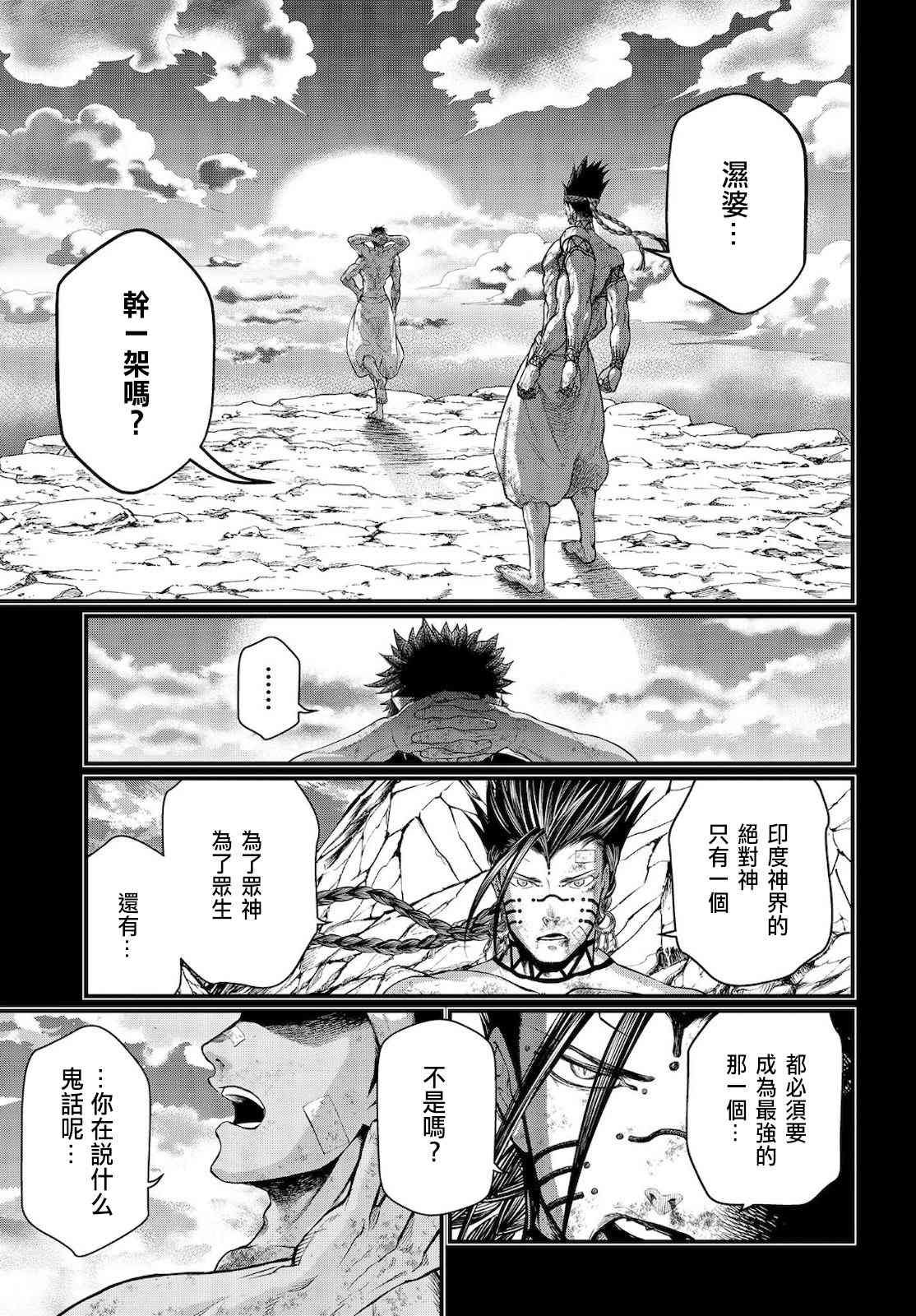 第37话 印度与天辺