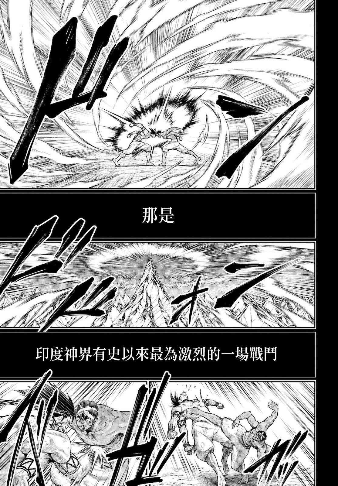 第37话 印度与天辺