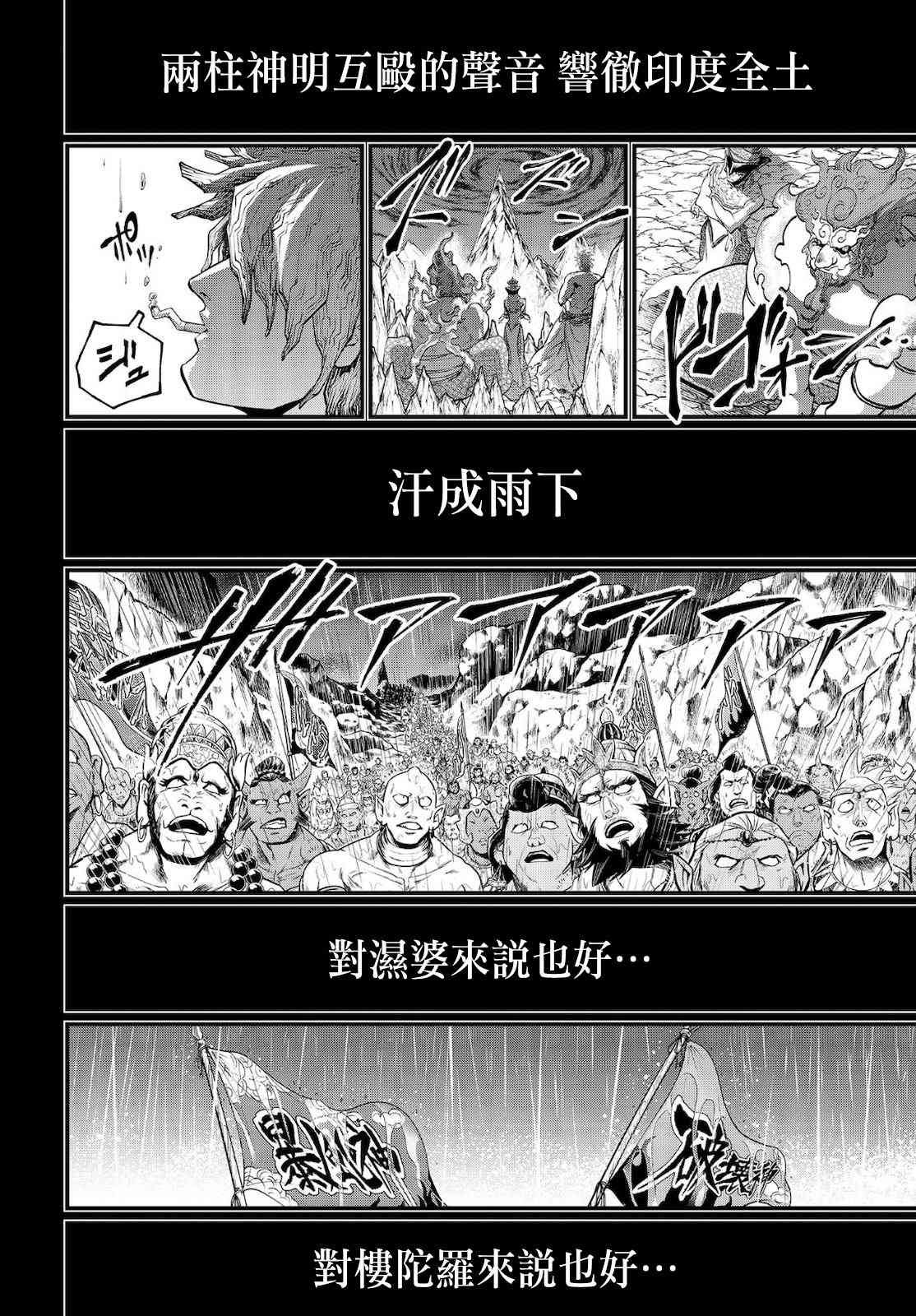 第37话 印度与天辺