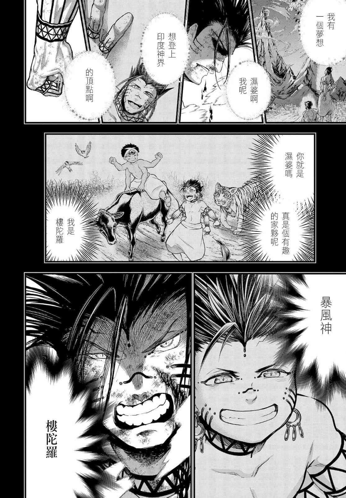 第37话 印度与天辺
