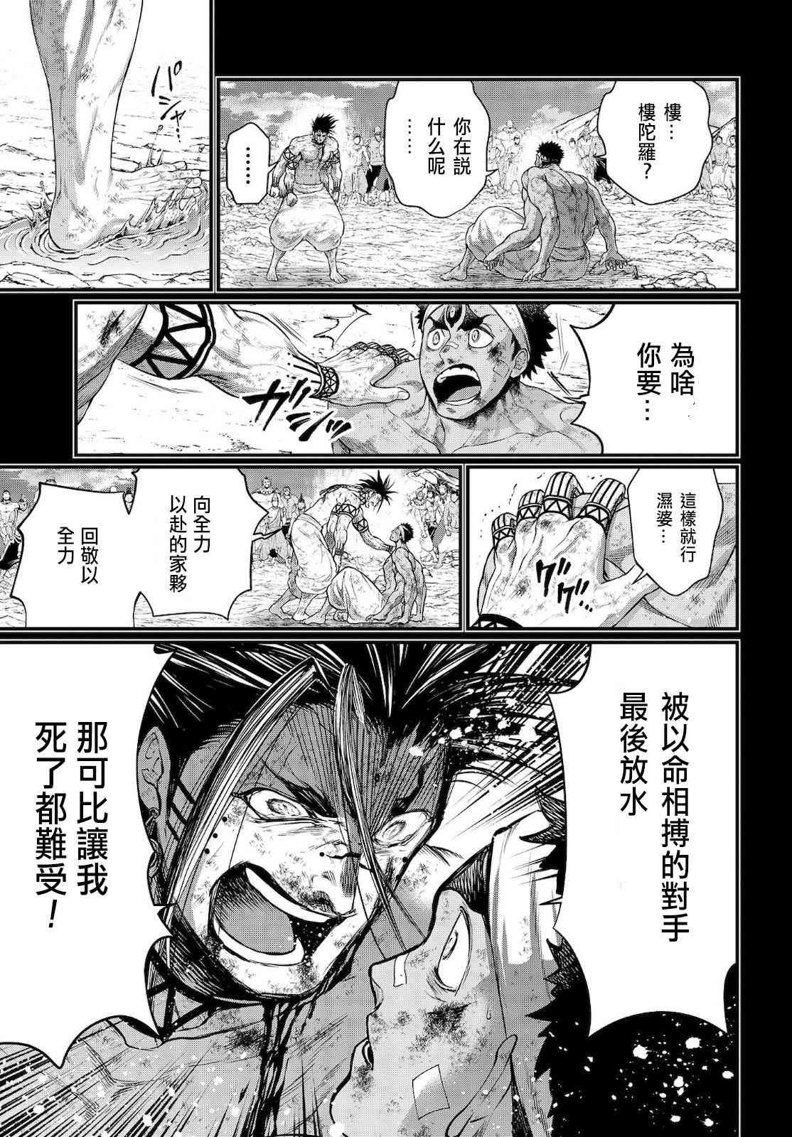 第37话 印度与天辺