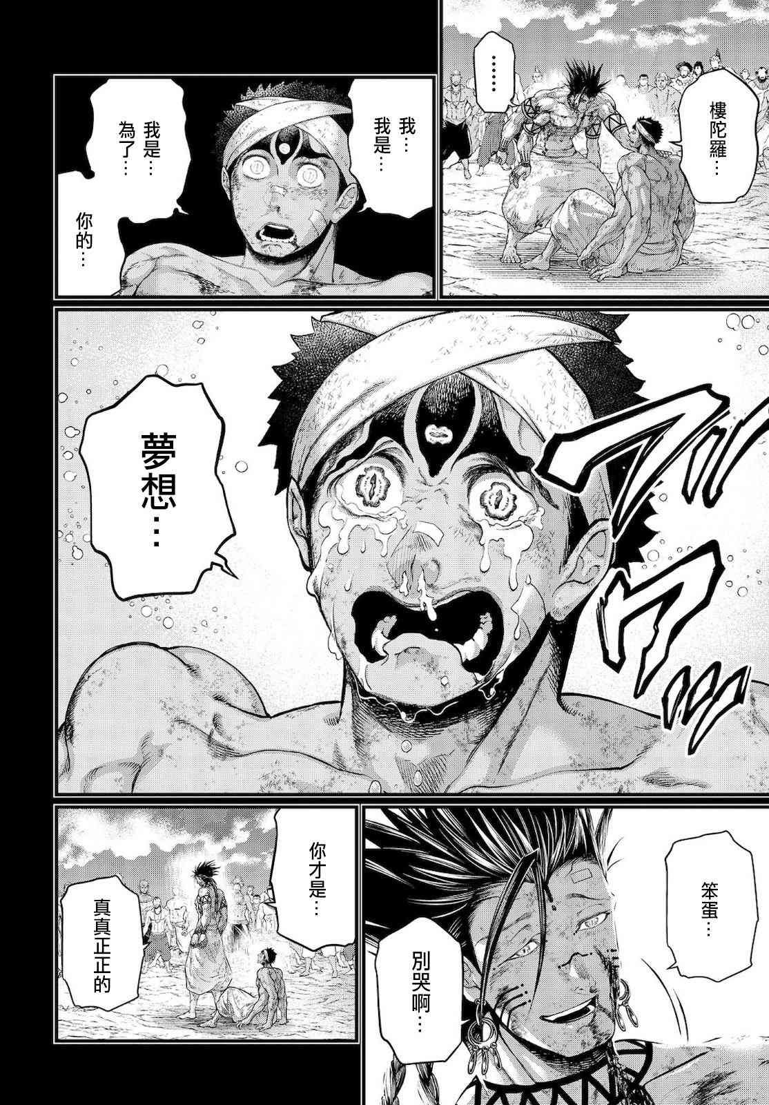 第37话 印度与天辺