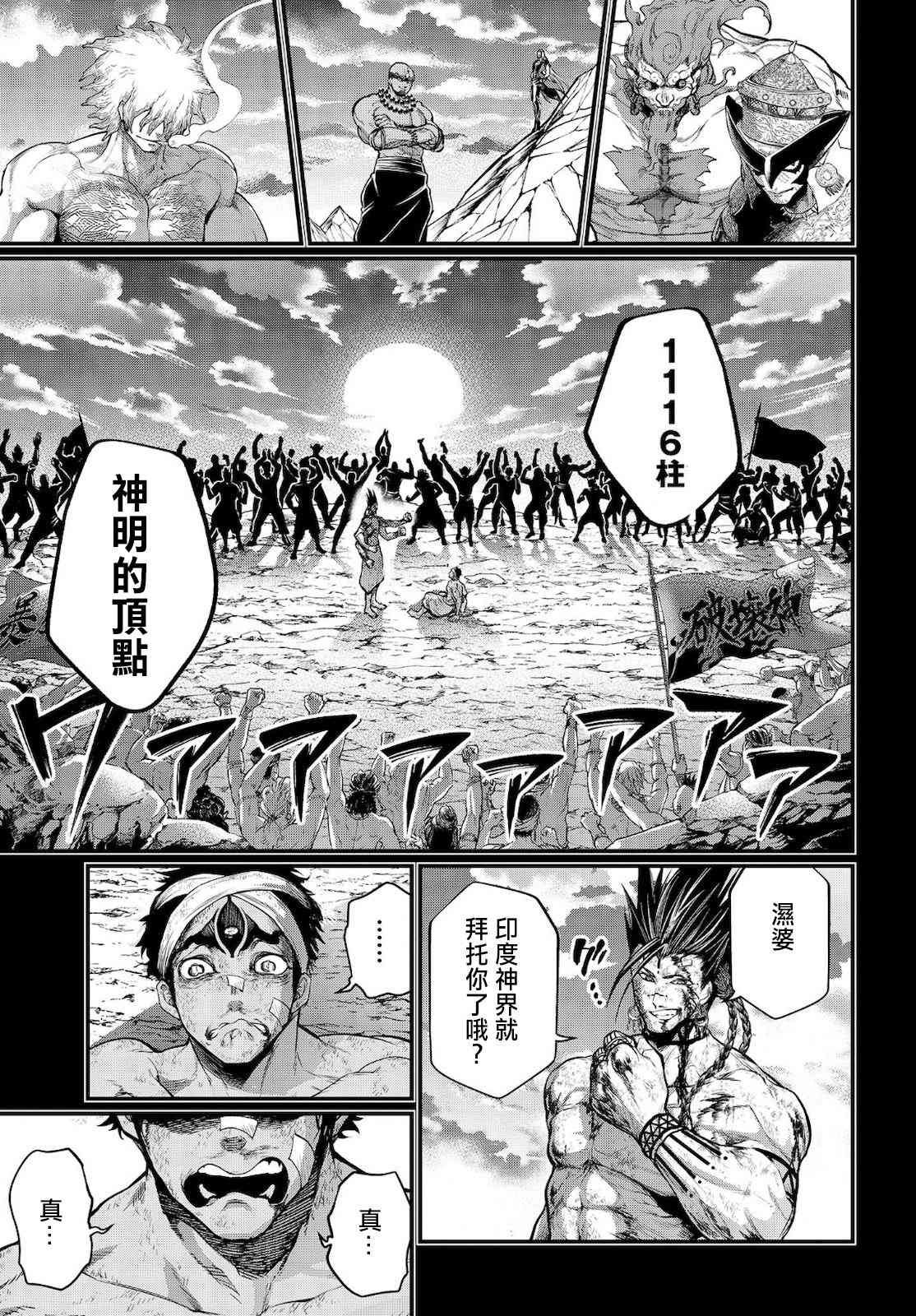 第37话 印度与天辺