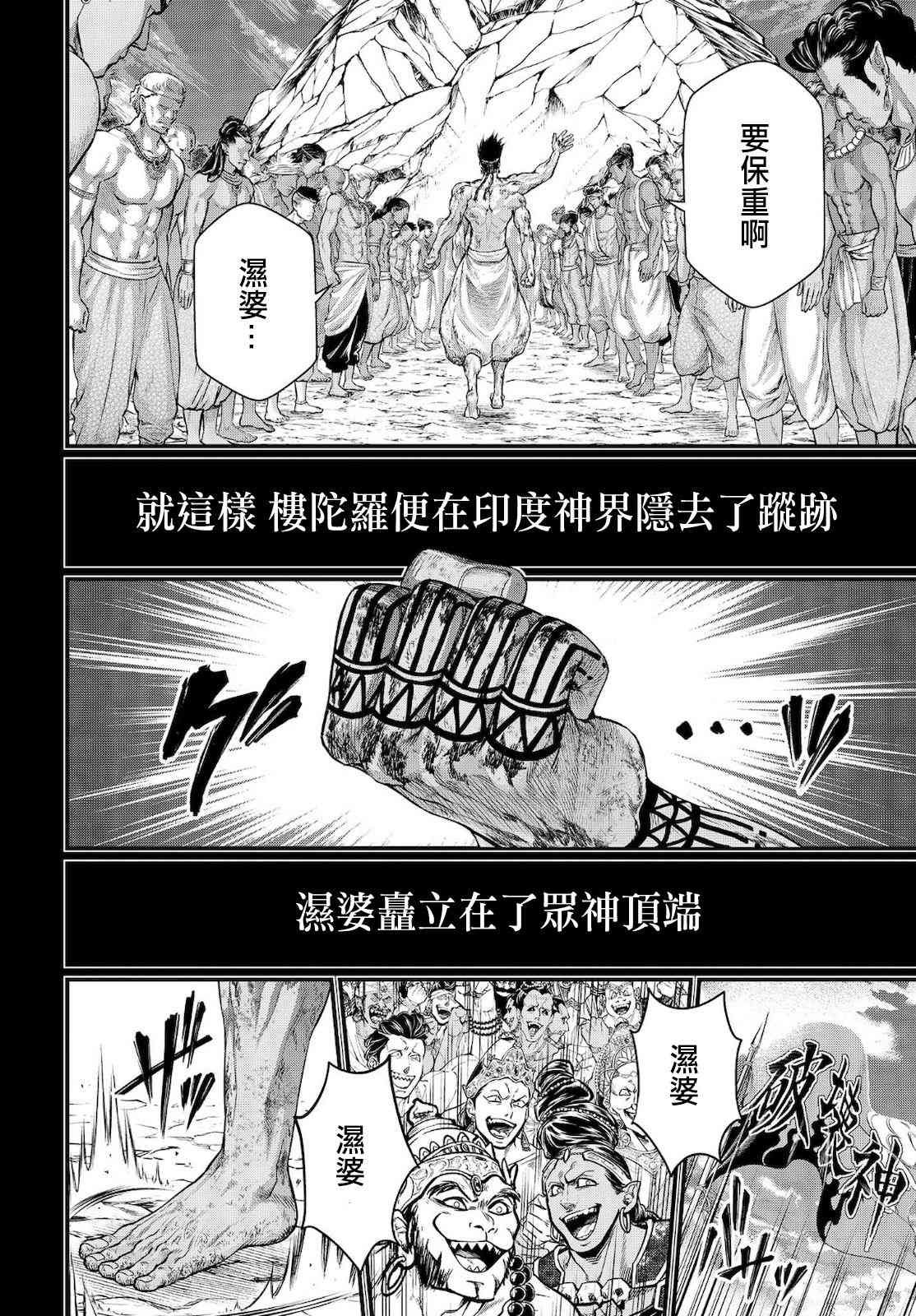 第37话 印度与天辺