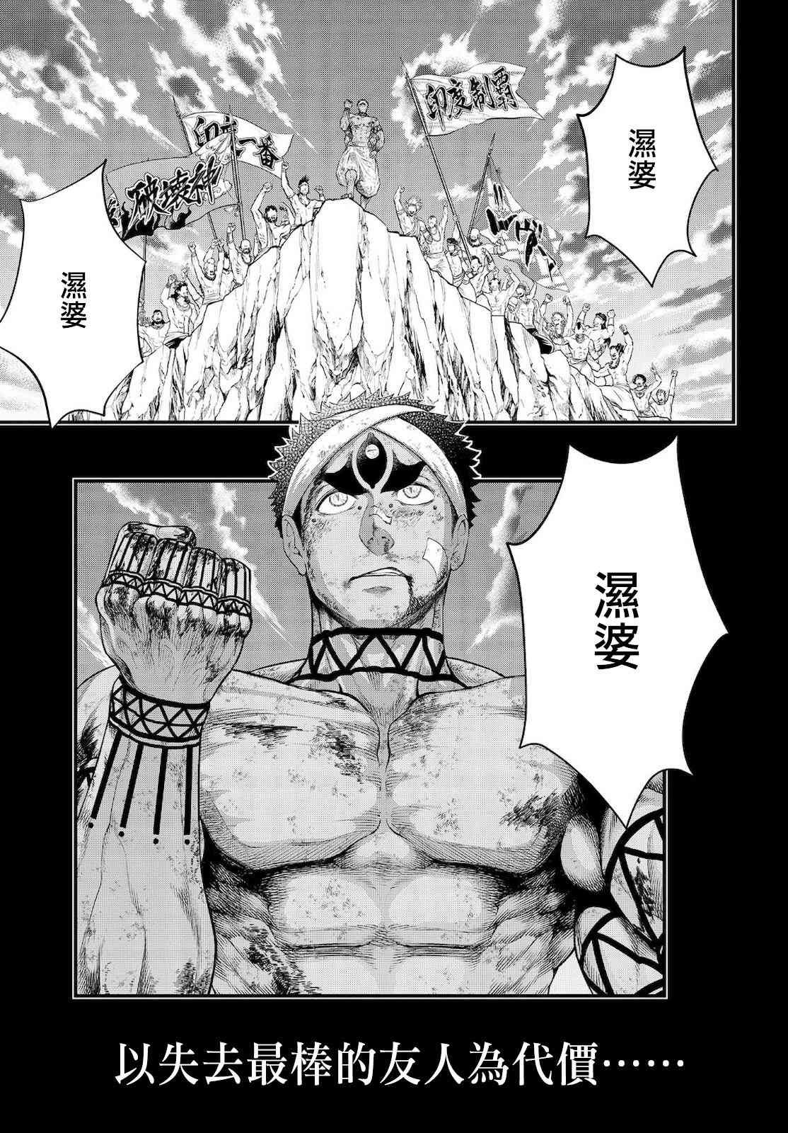 第37话 印度与天辺