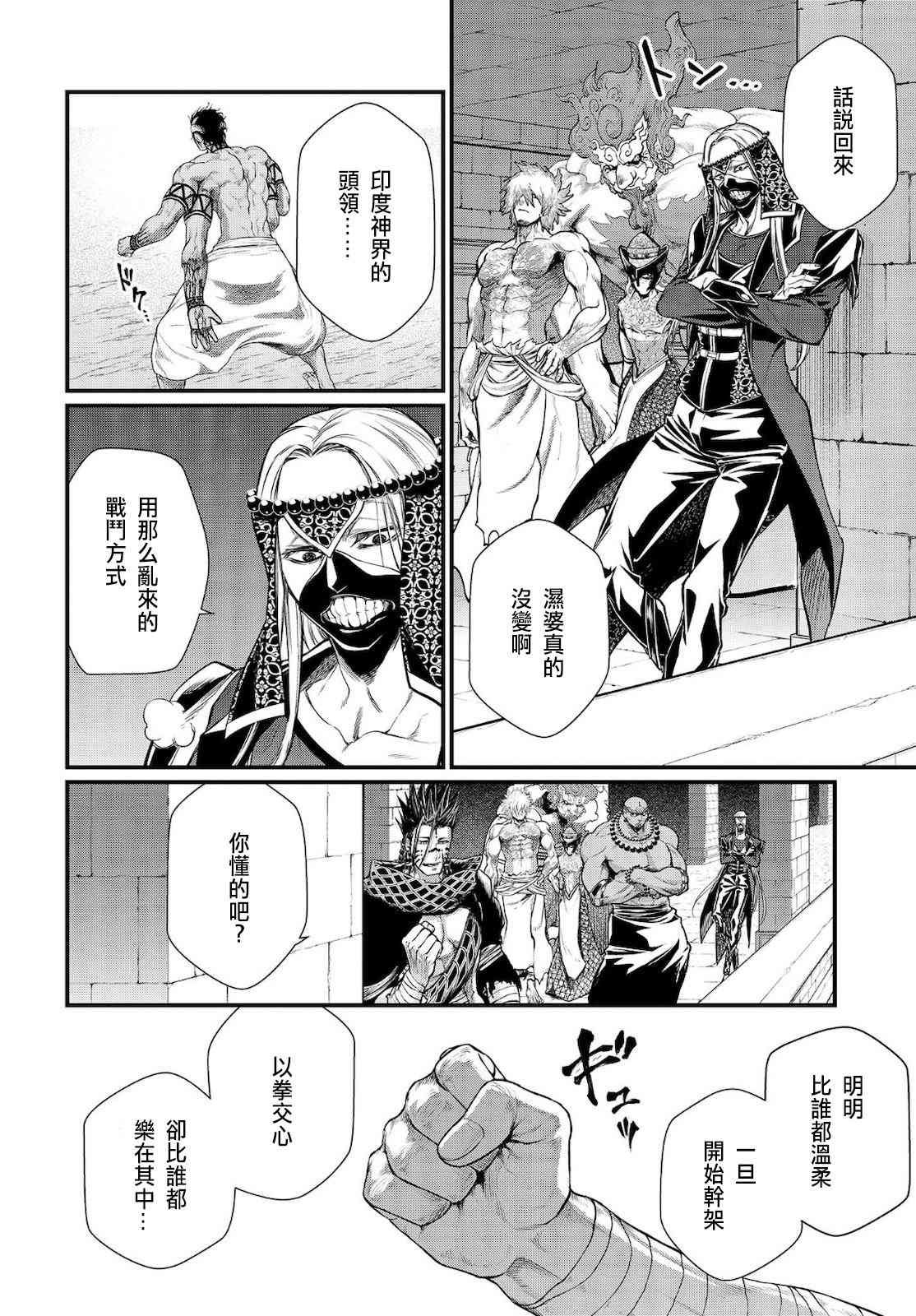 第37话 印度与天辺