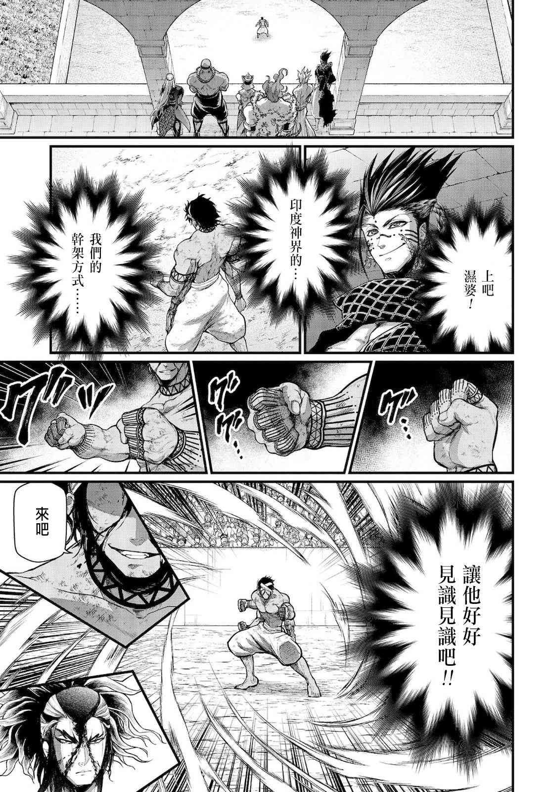 第37话 印度与天辺