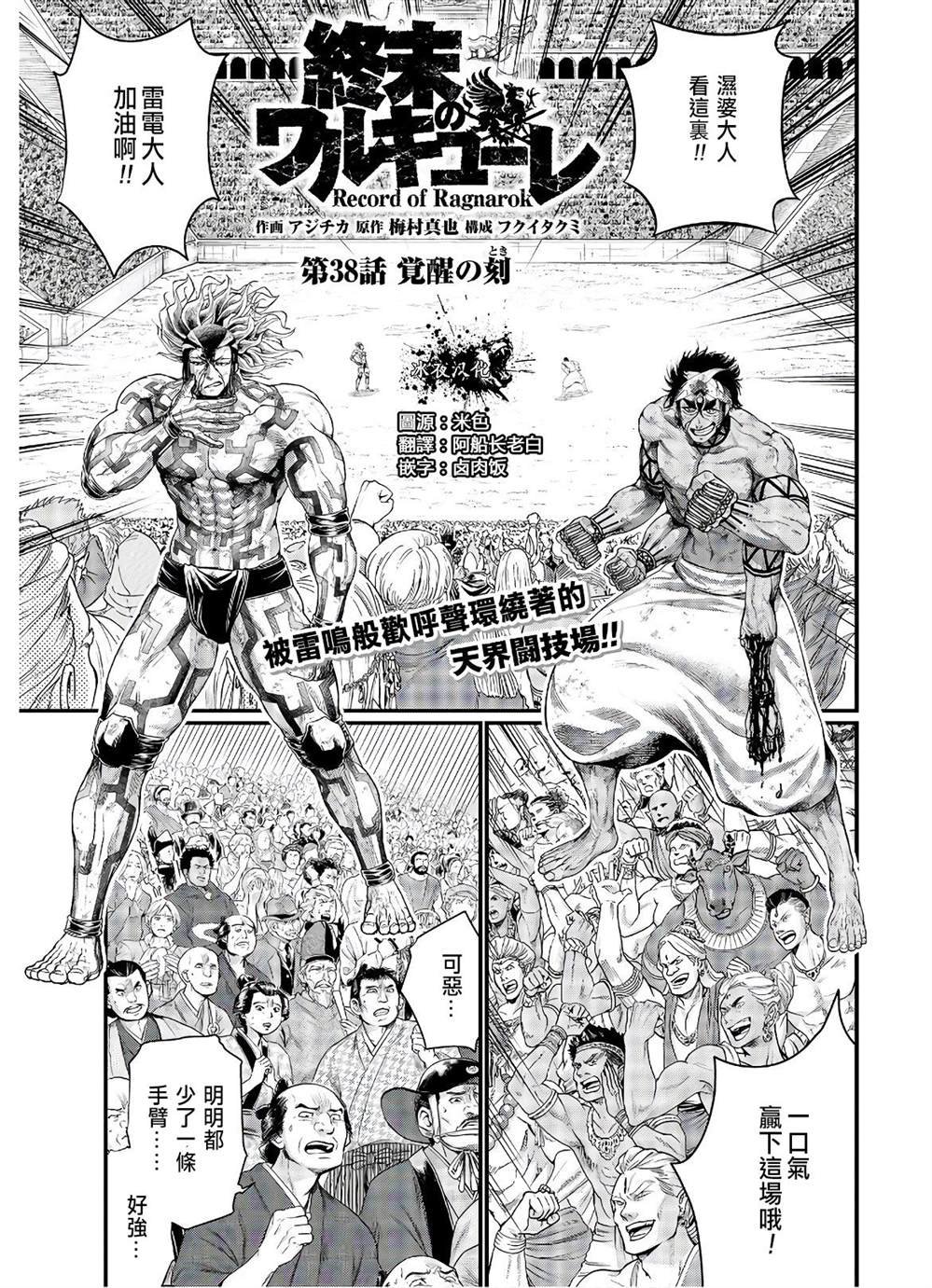 第38话 觉醒之刻