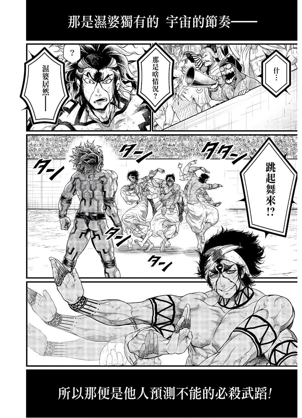第38话 觉醒之刻