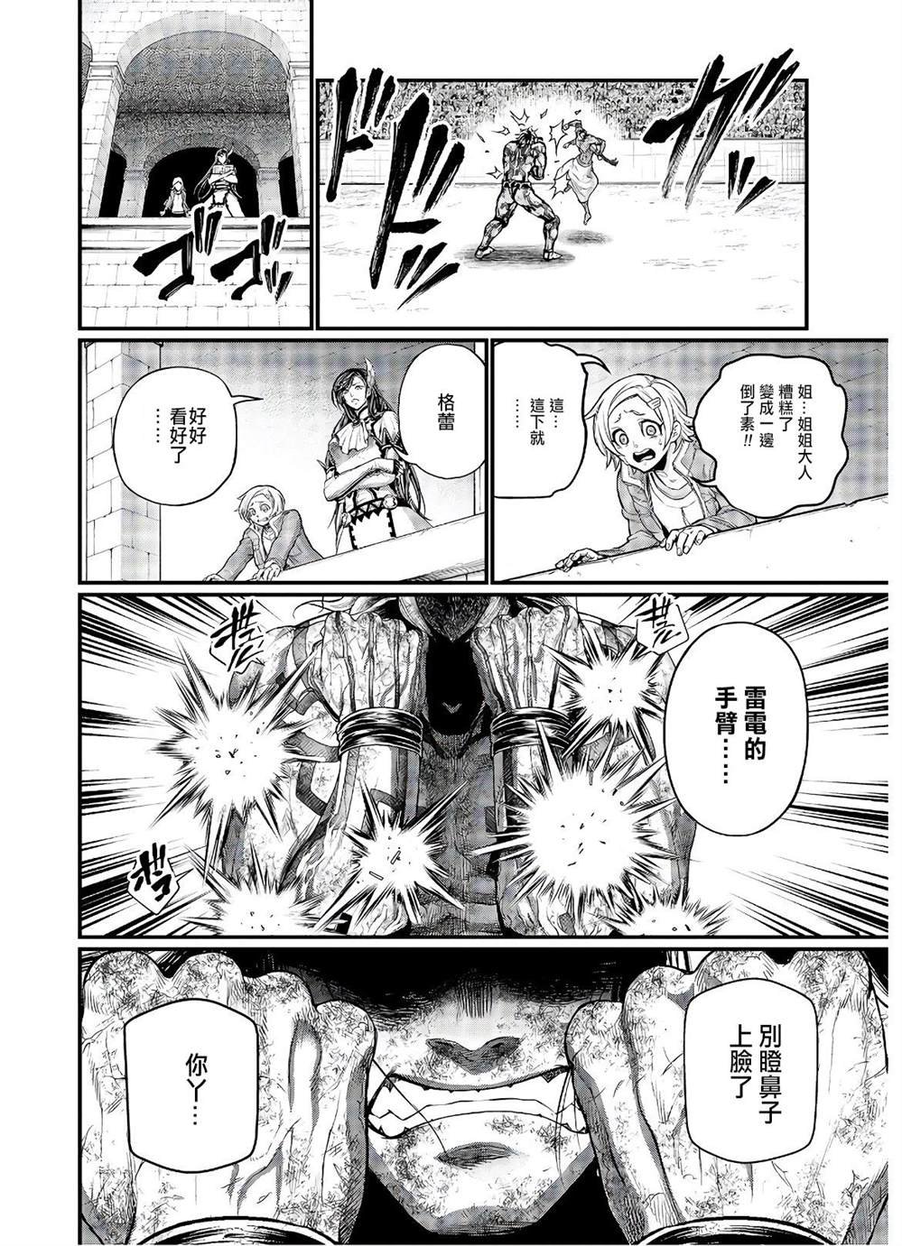 第38话 觉醒之刻