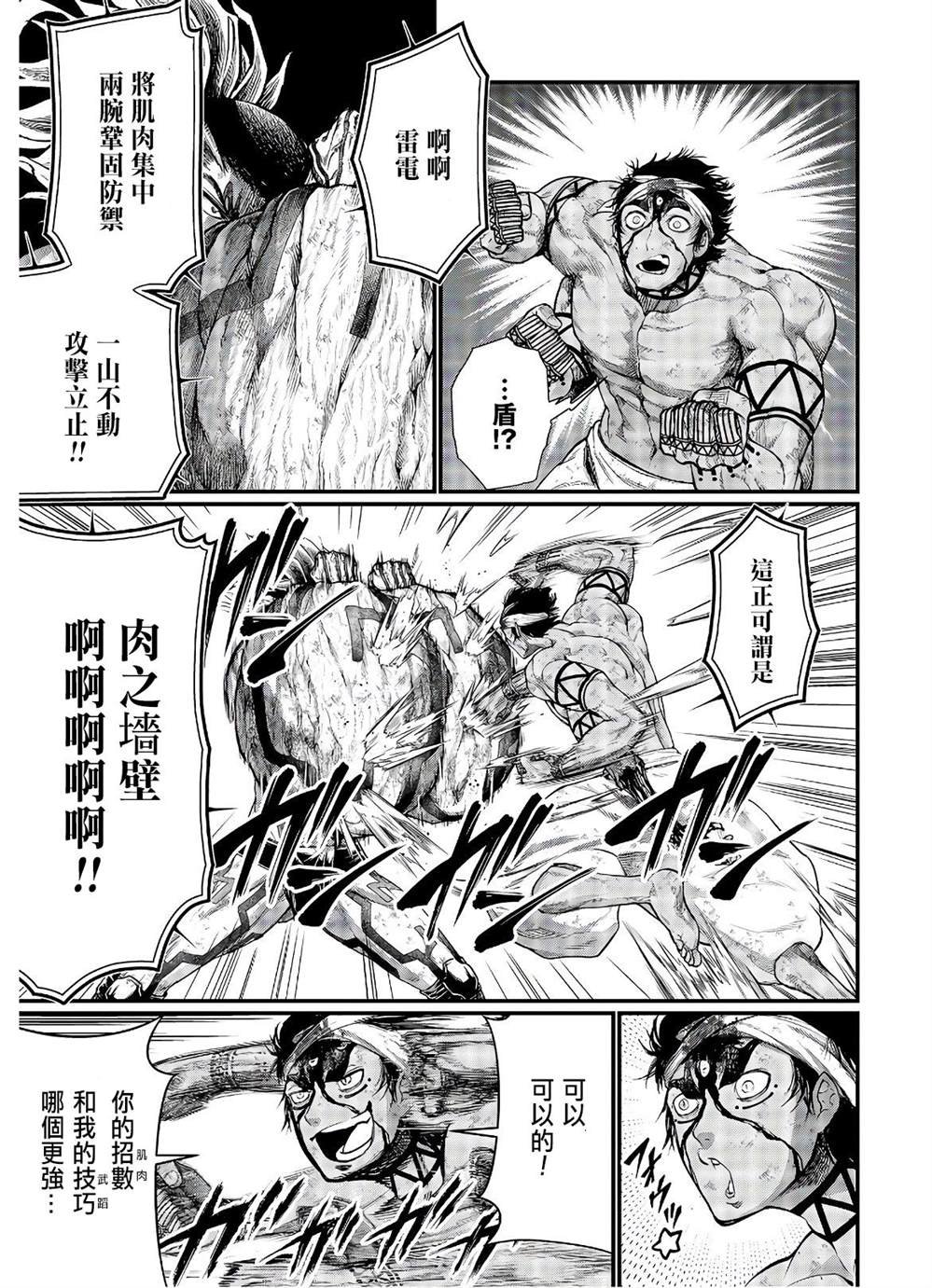 第38话 觉醒之刻