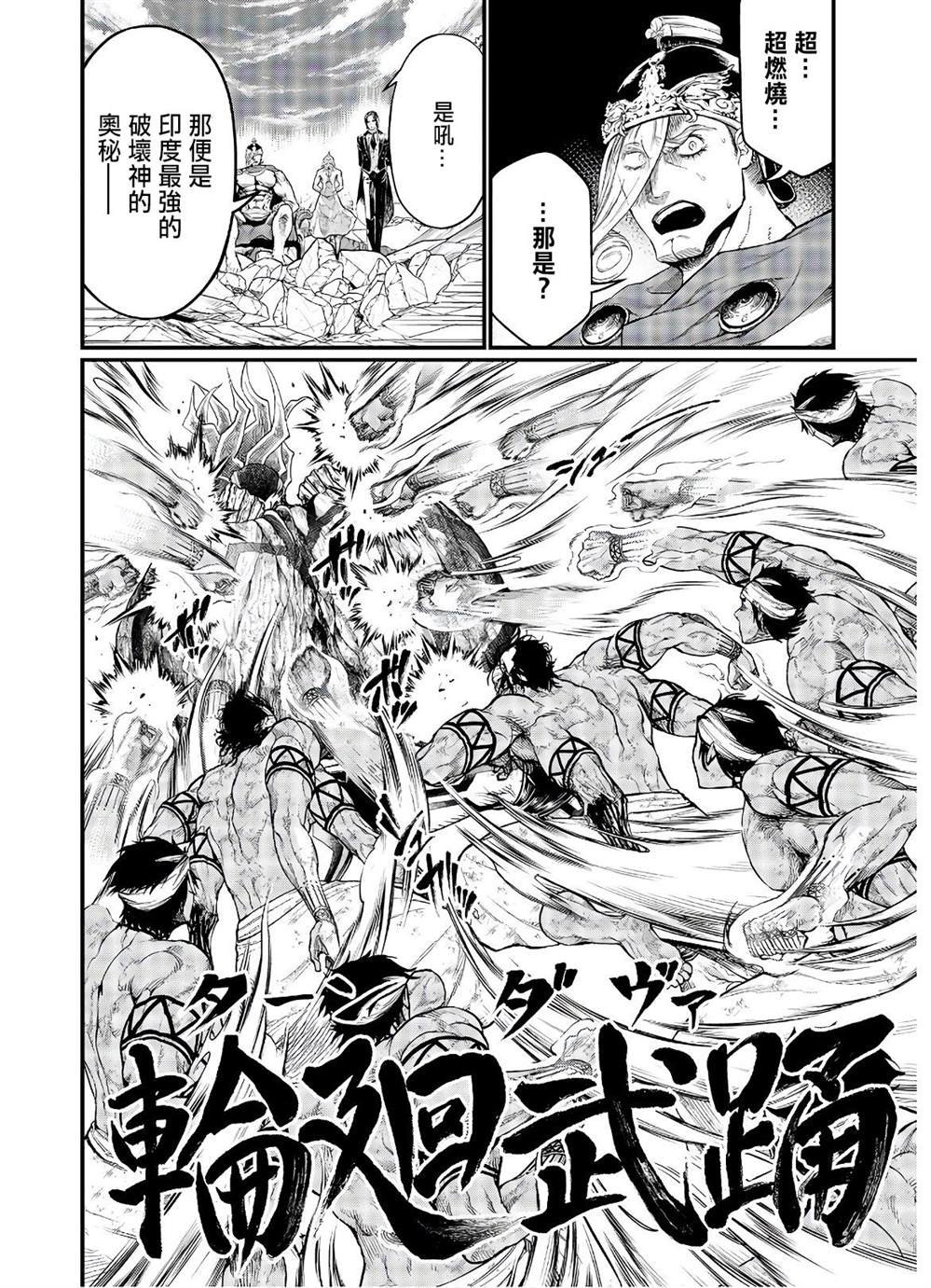 第38话 觉醒之刻