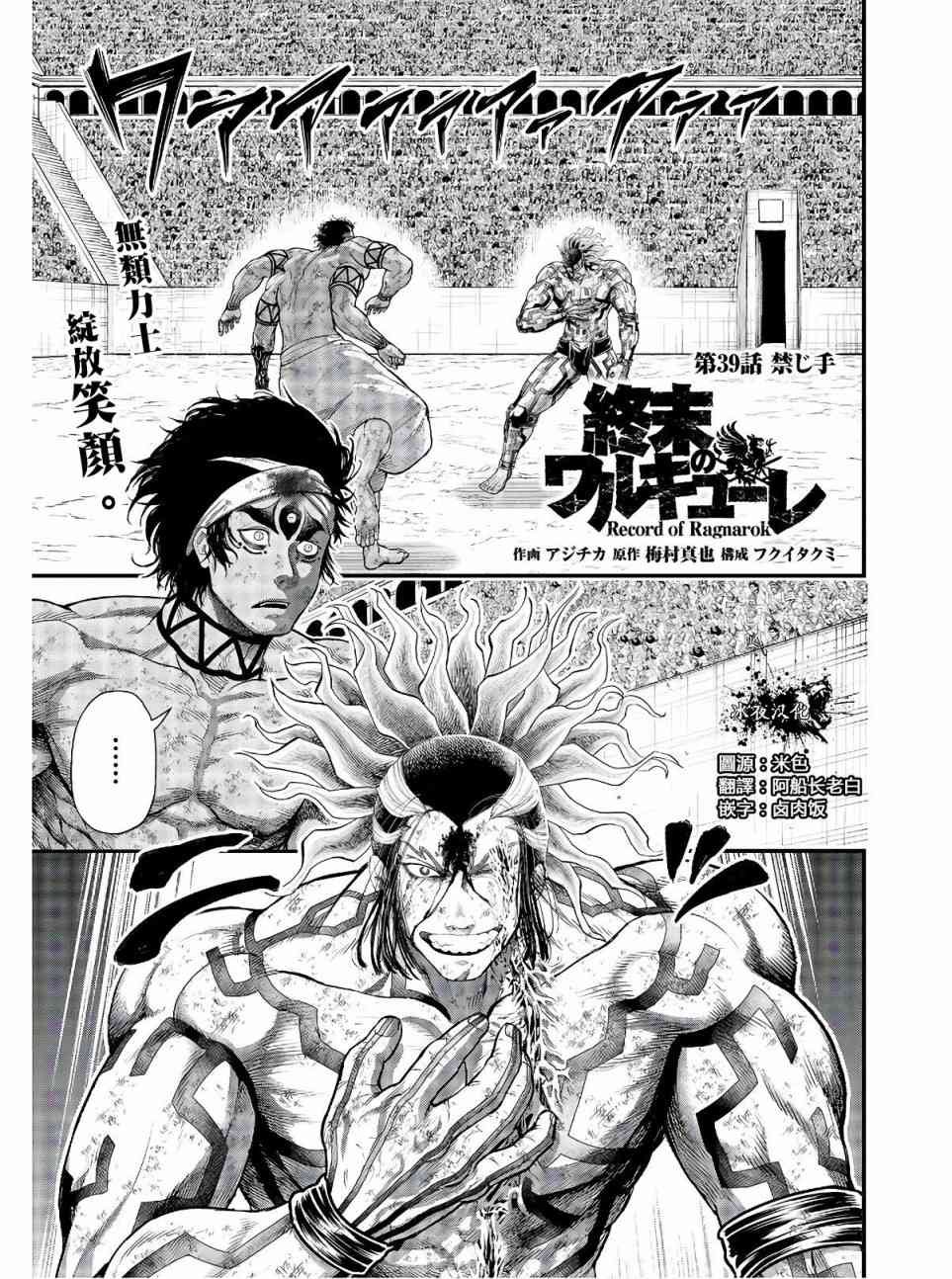 第39话 禁手