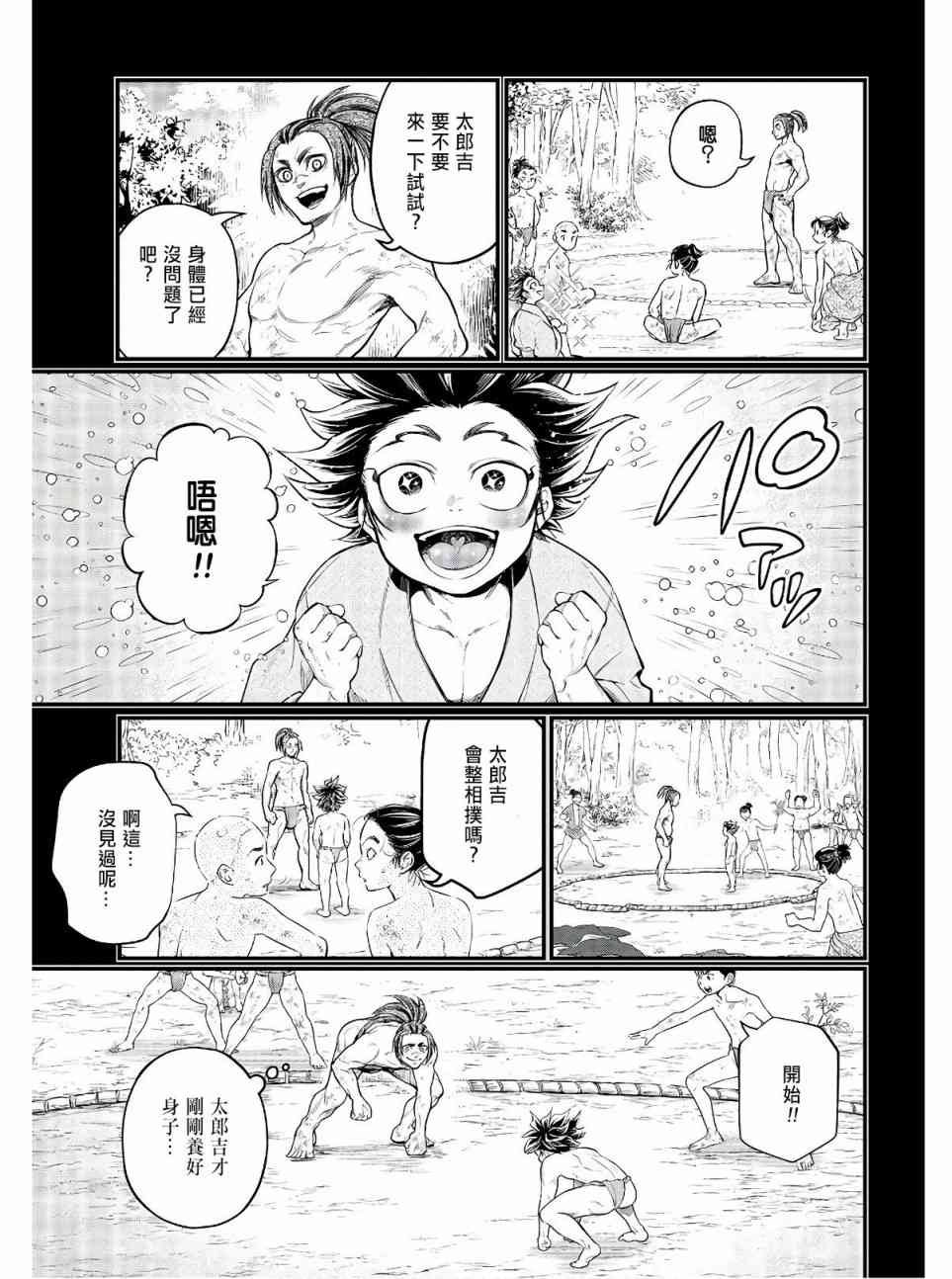 第39话 禁手