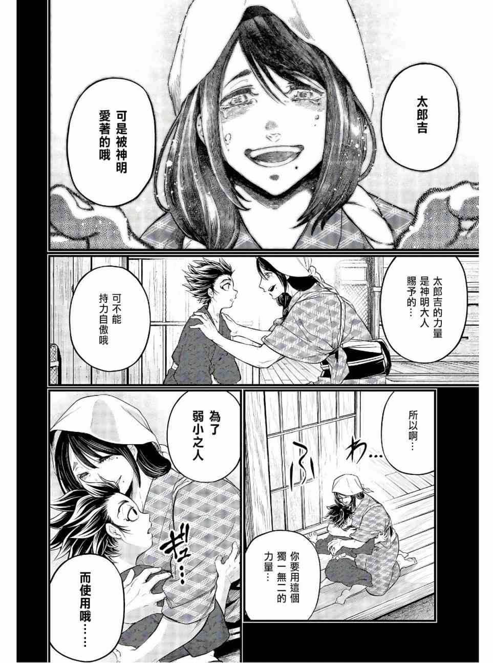 第39话 禁手
