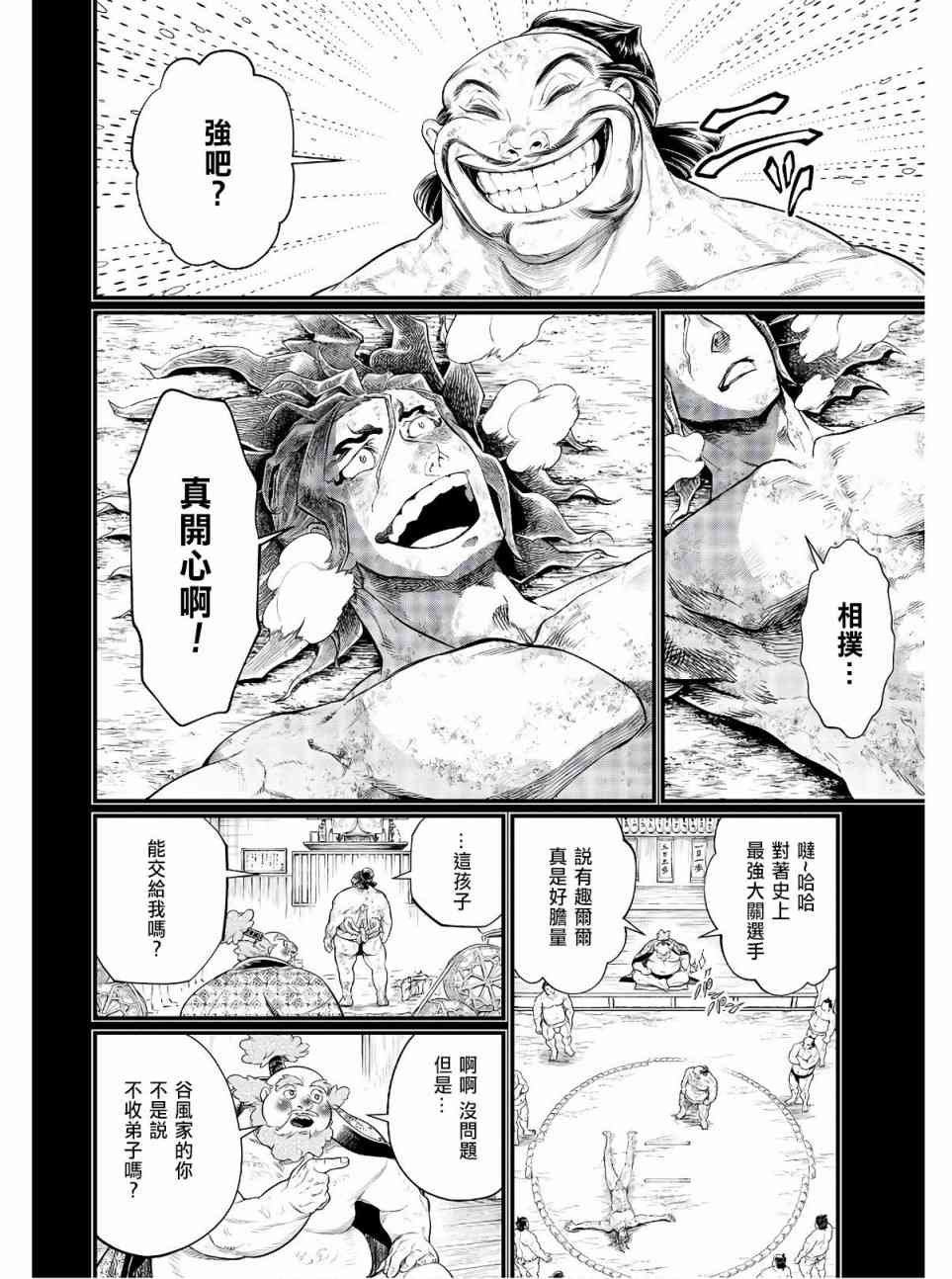 第39话 禁手
