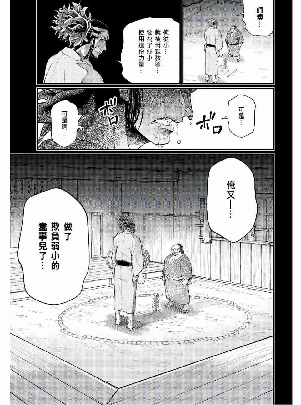 第39话 禁手