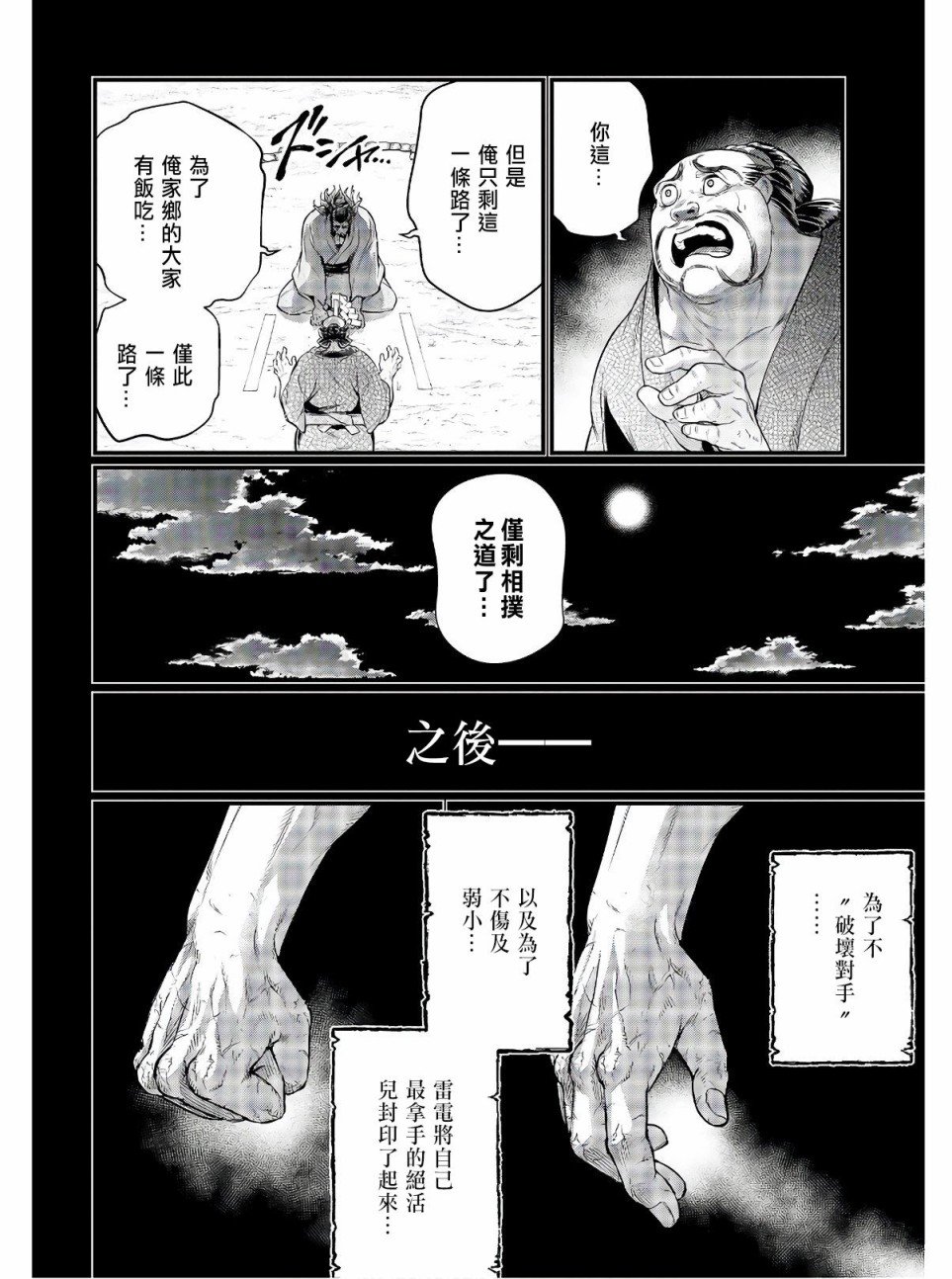 第39话 禁手