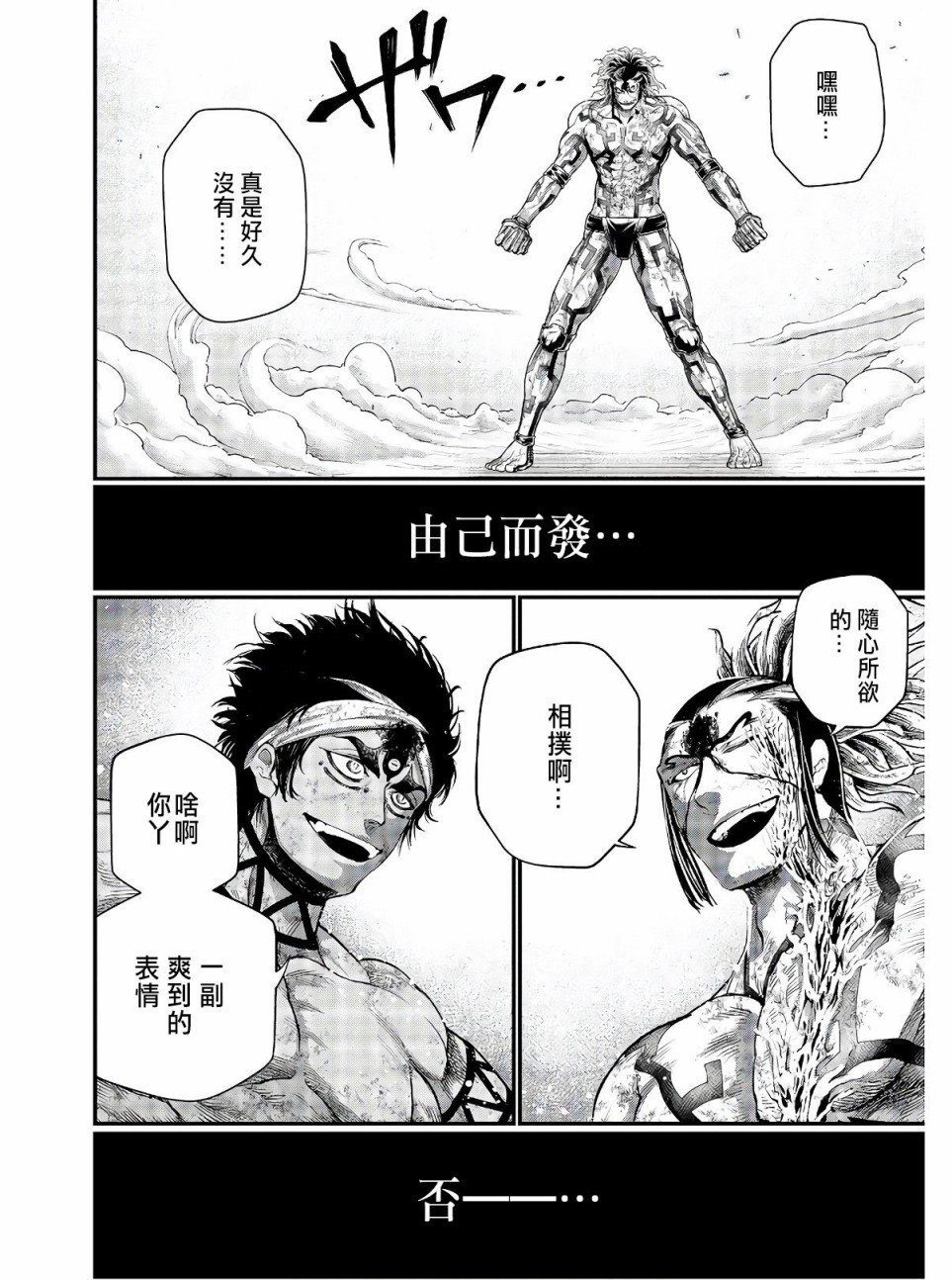 第39话 禁手