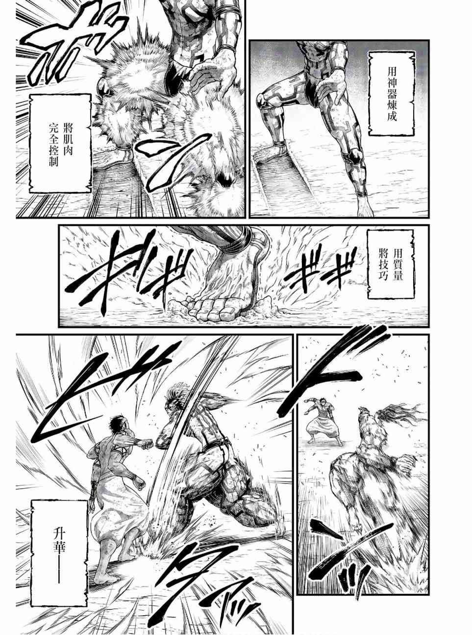 第39话 禁手