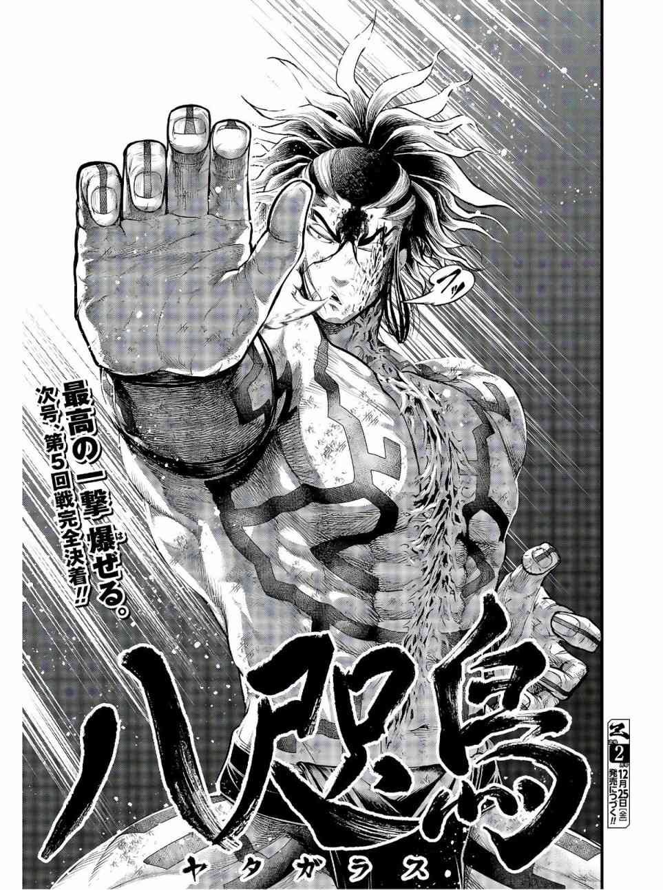 第39话 禁手
