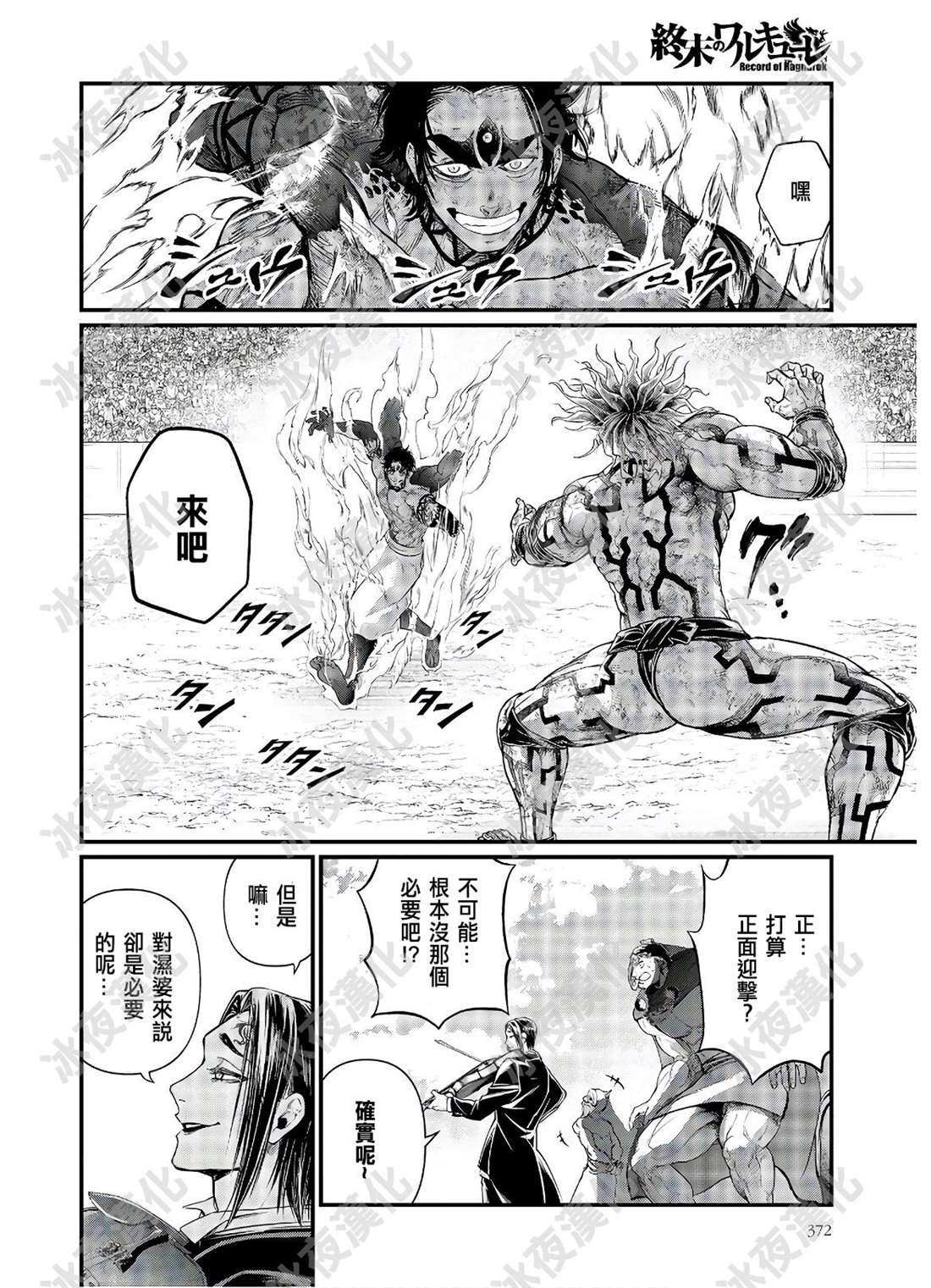 第41话 向着极限的彼方