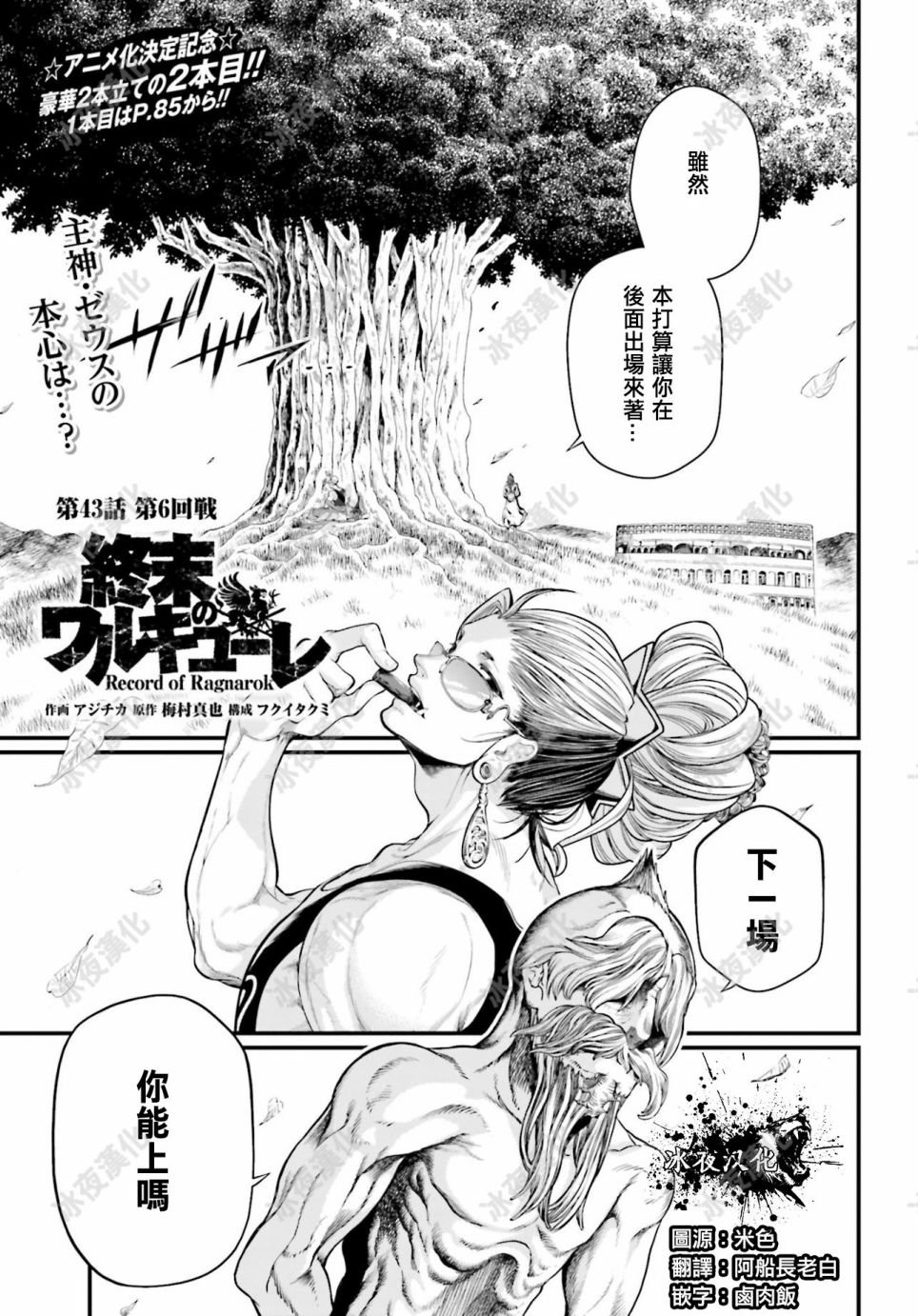 第43话 第6回战