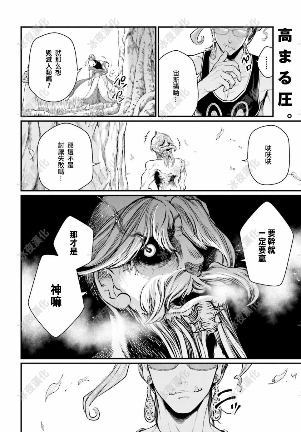 第43话 第6回战